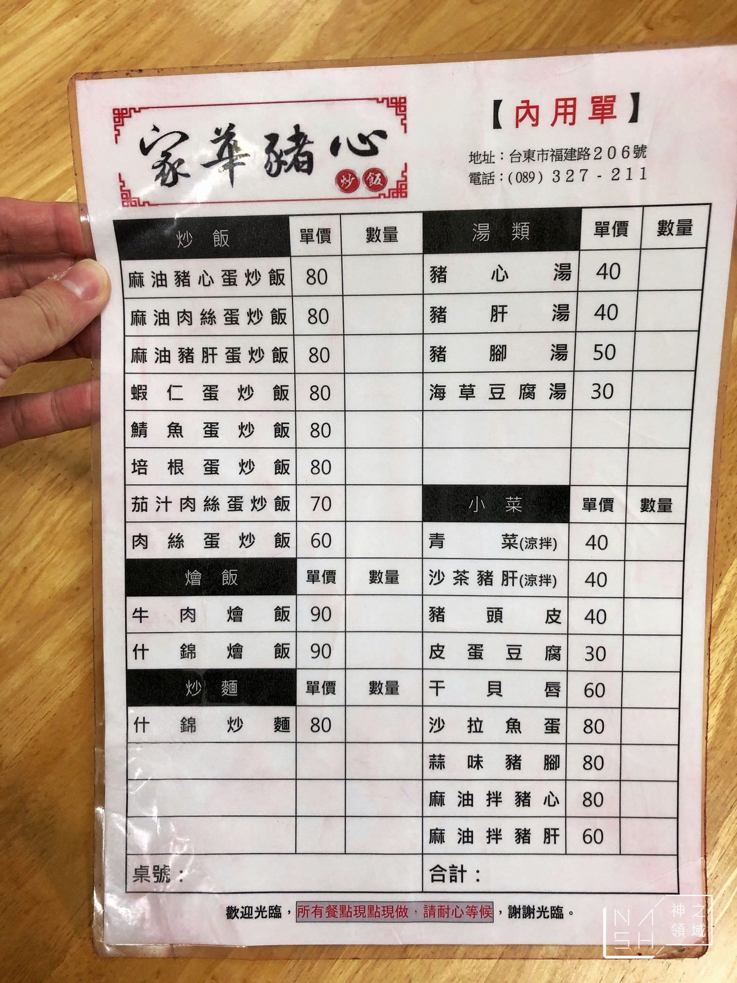 家華炒飯