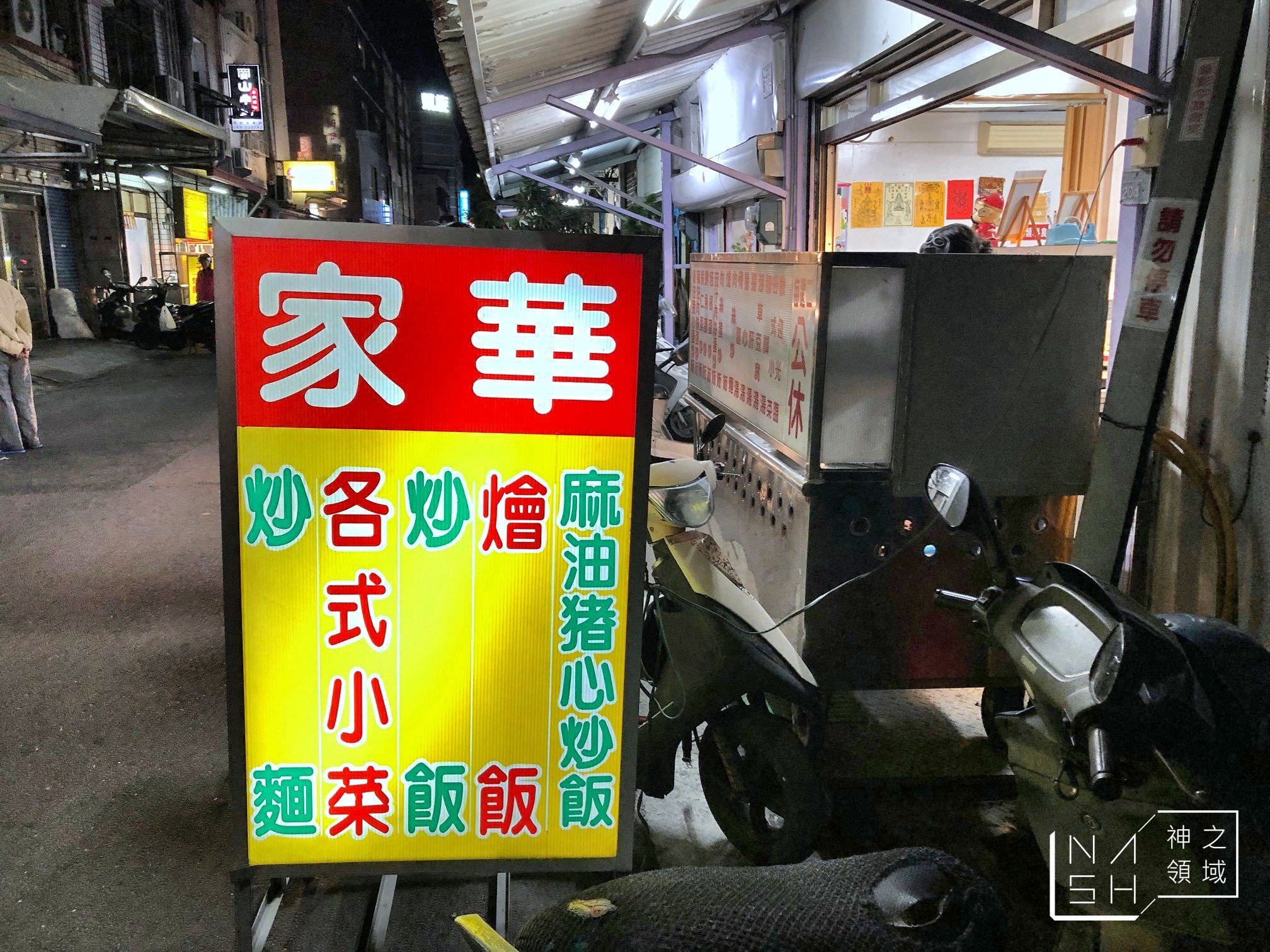 家華炒飯