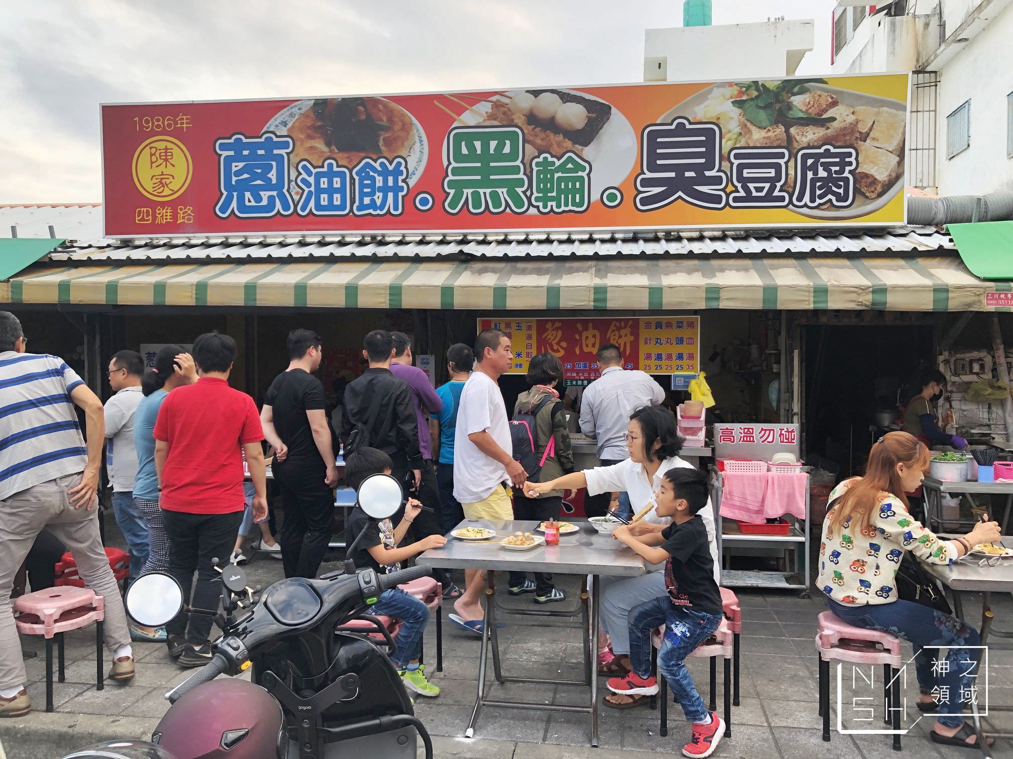 陳家四維路