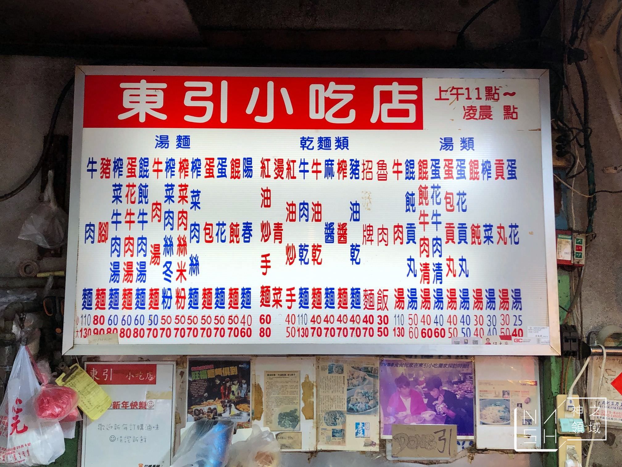 東引小吃店