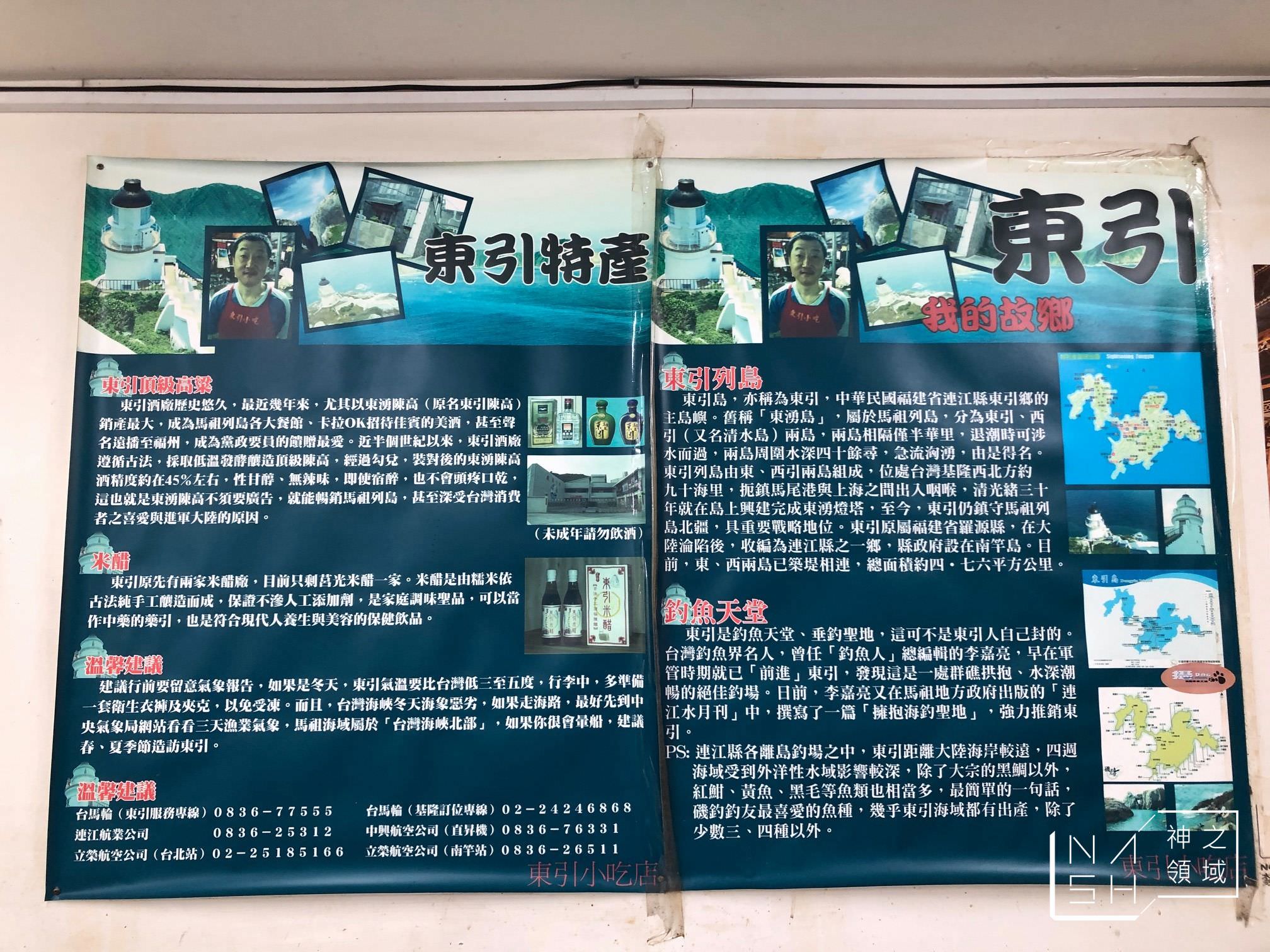 東引小吃店