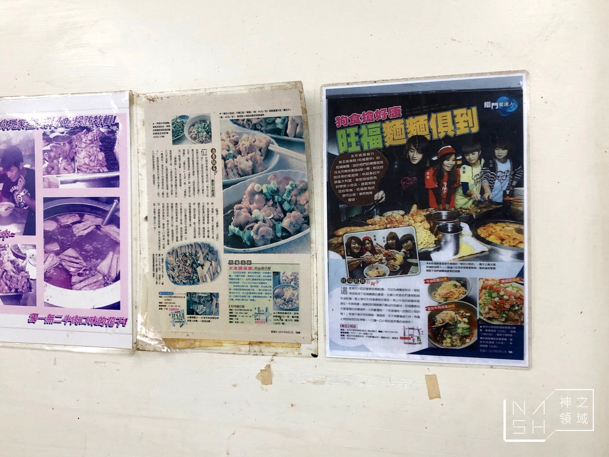 東引小吃店