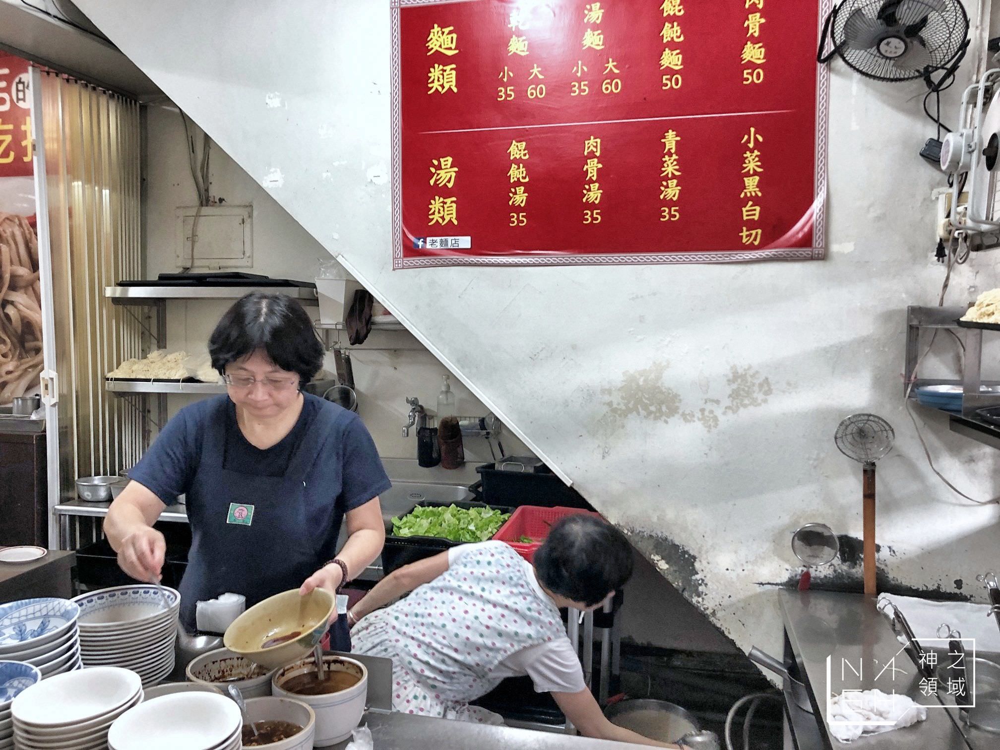 老麵店
