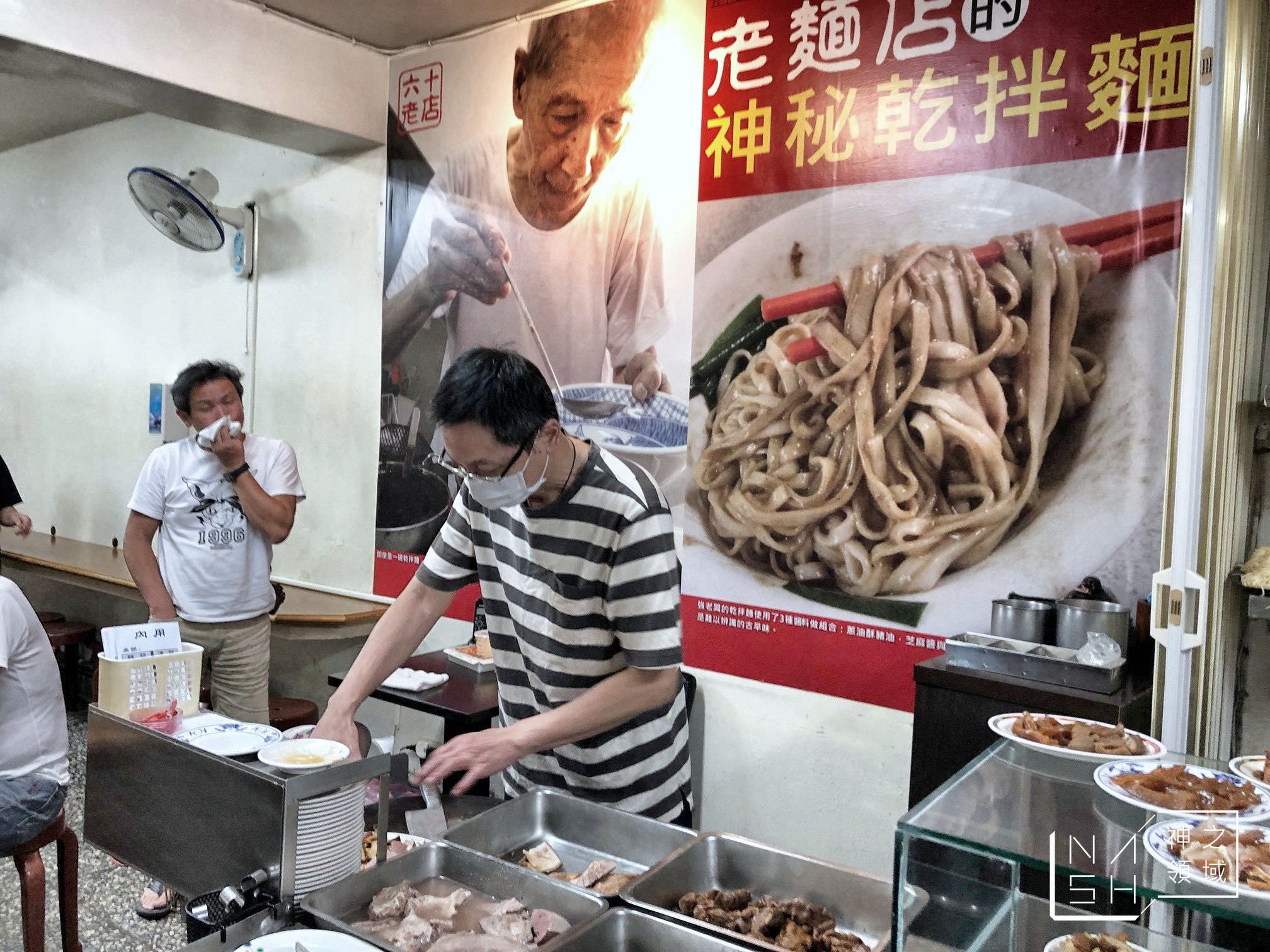 老麵店