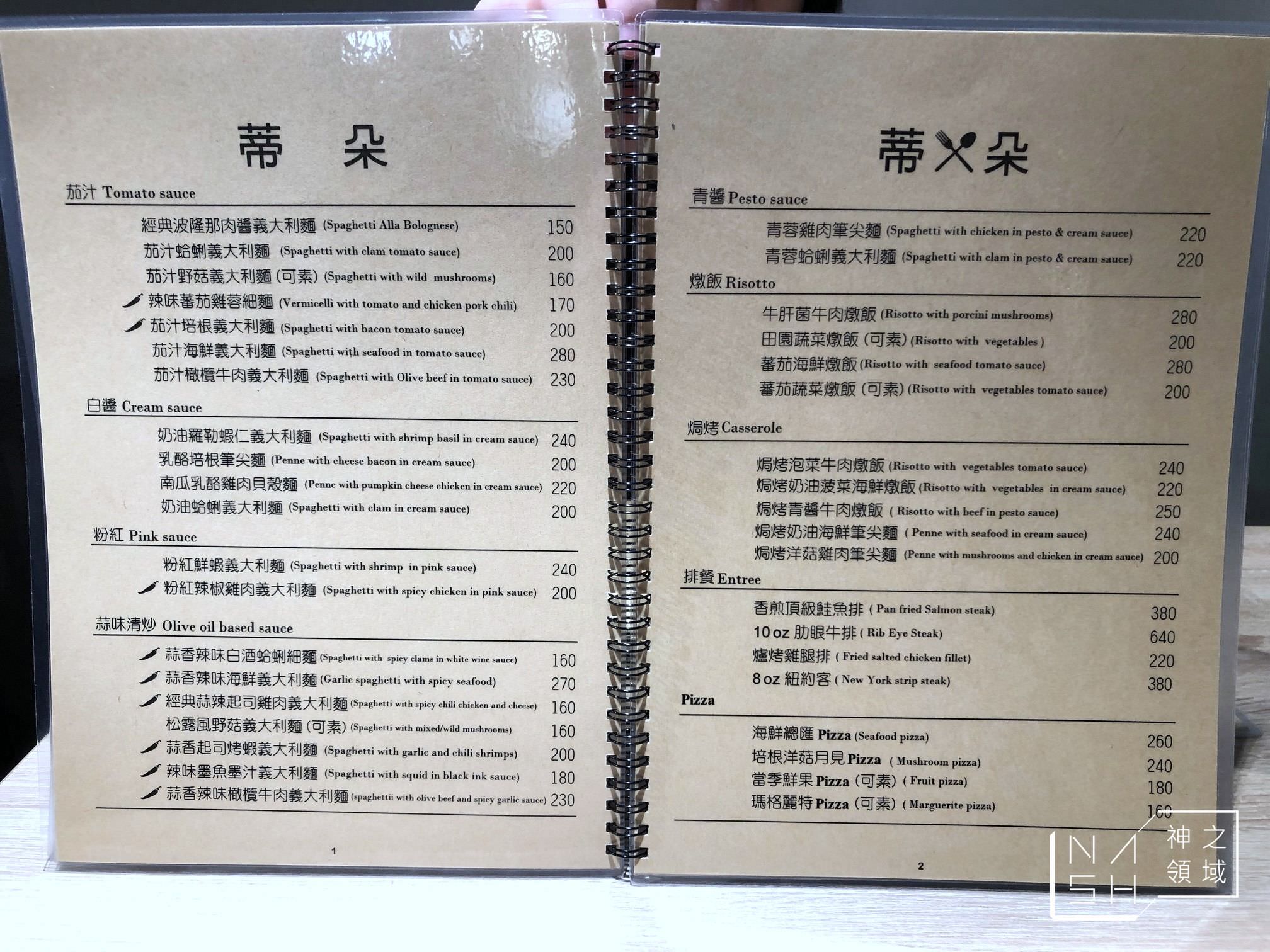 蒂朵義式料理