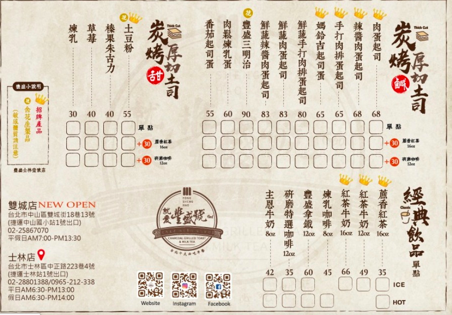 豐盛號
