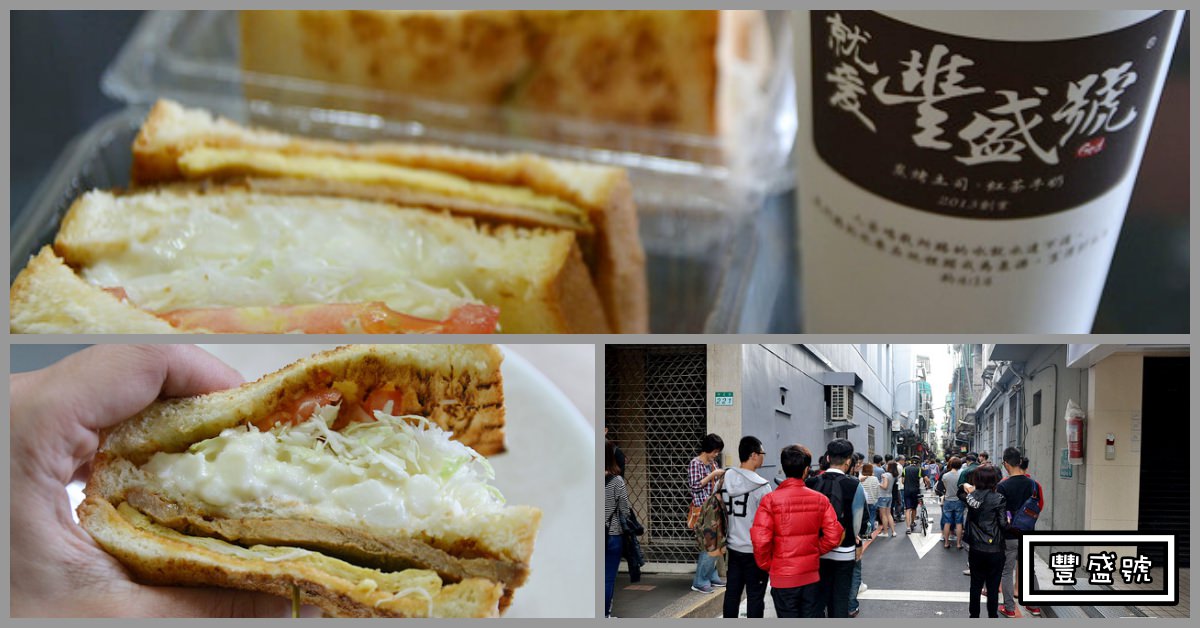 豐盛號|捷運士林早餐 炭烤肉蛋土司 鮮奶紅茶 (菜單menu價錢)
