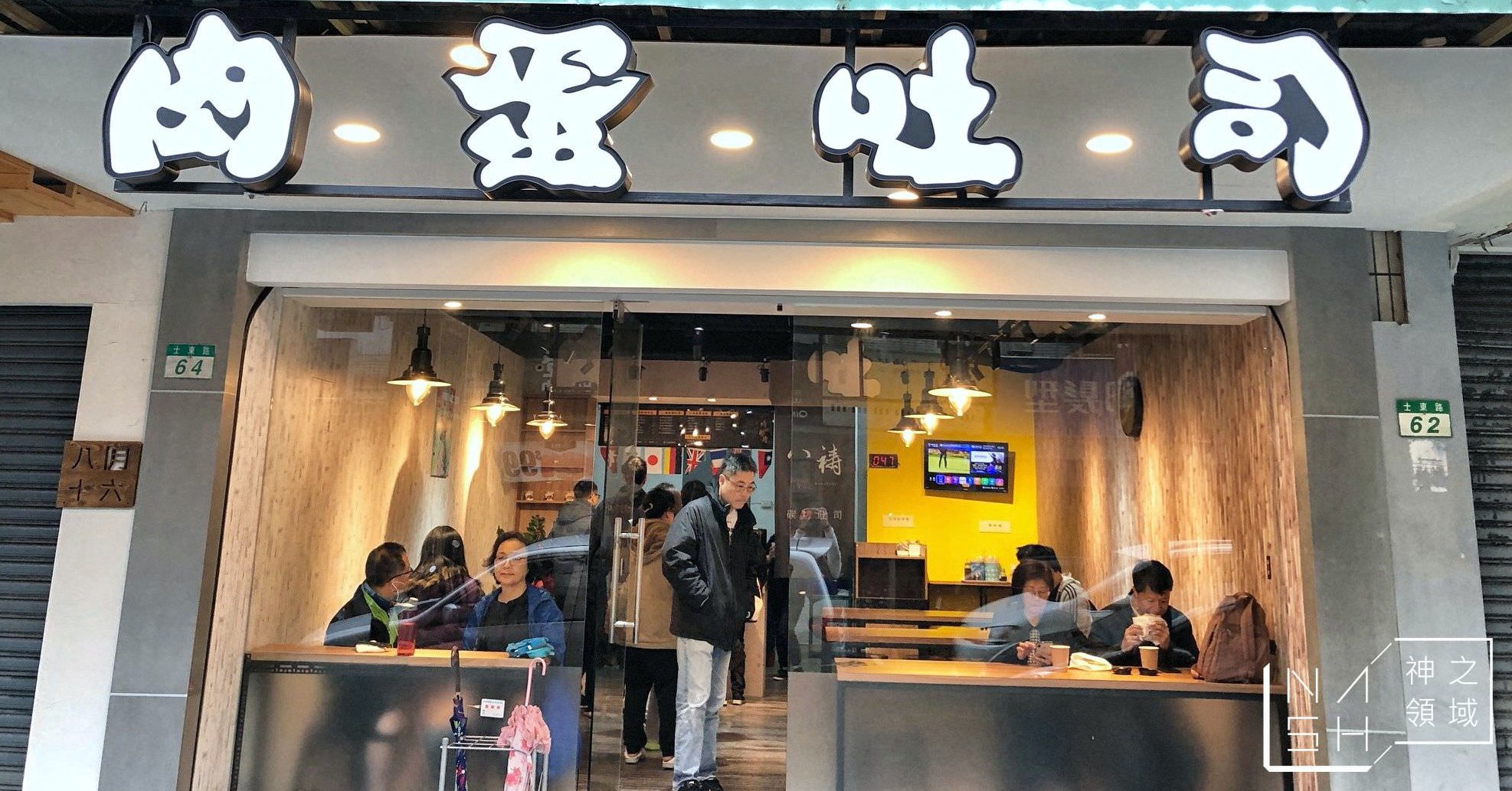 八禱碳烤土司天母店|天母早餐推薦-肉蛋土司(菜單價錢)