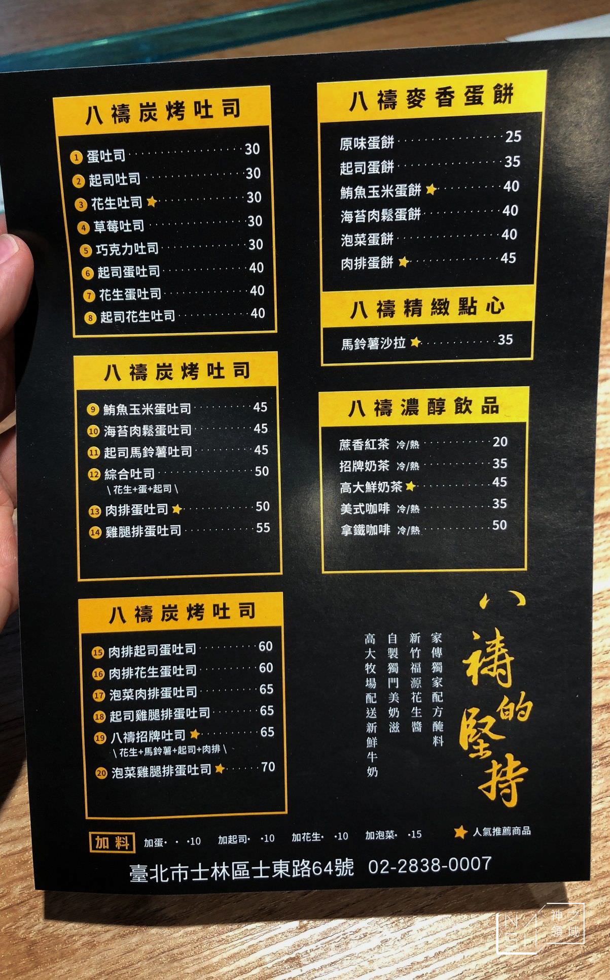 八禱