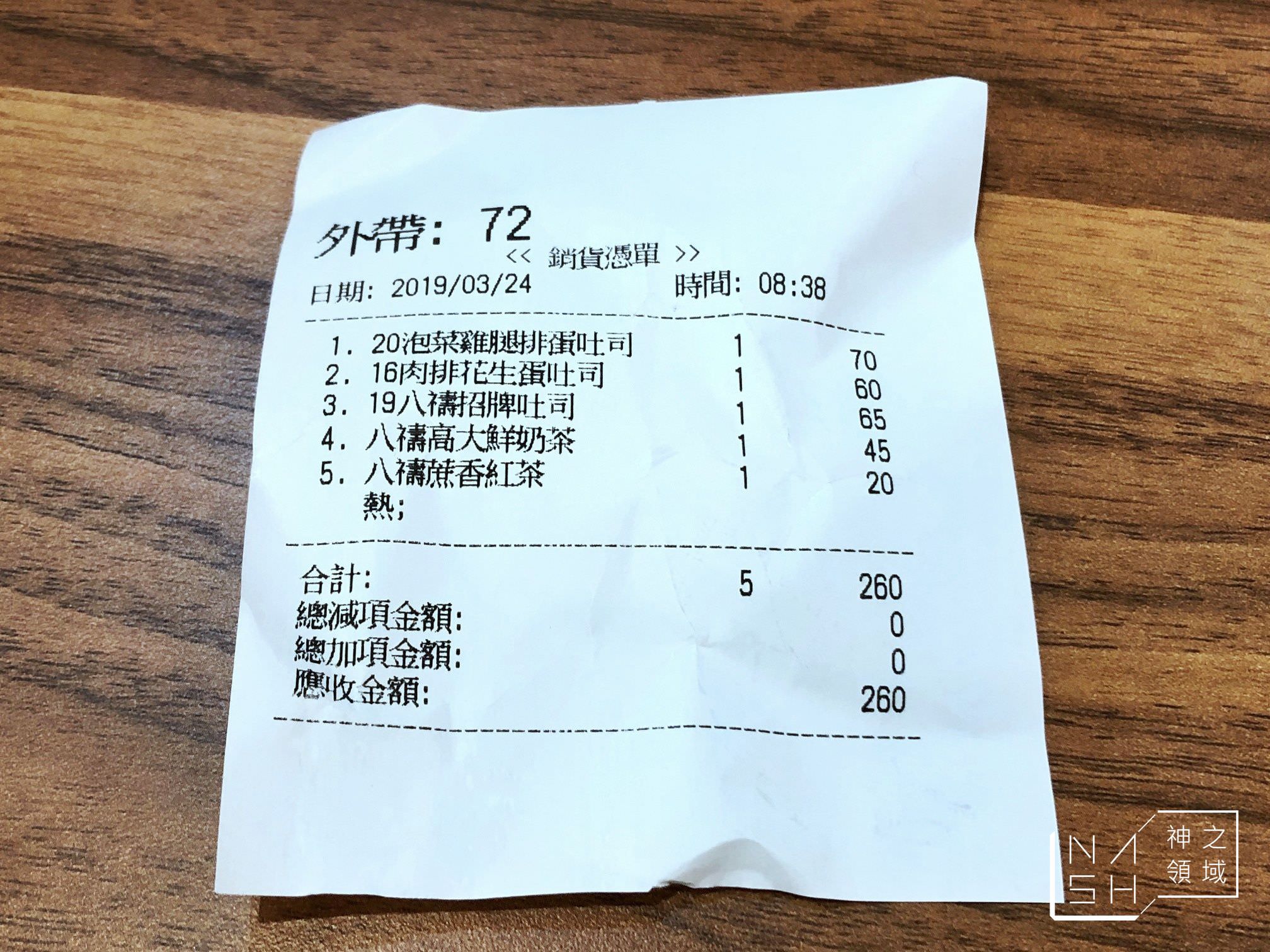 八禱