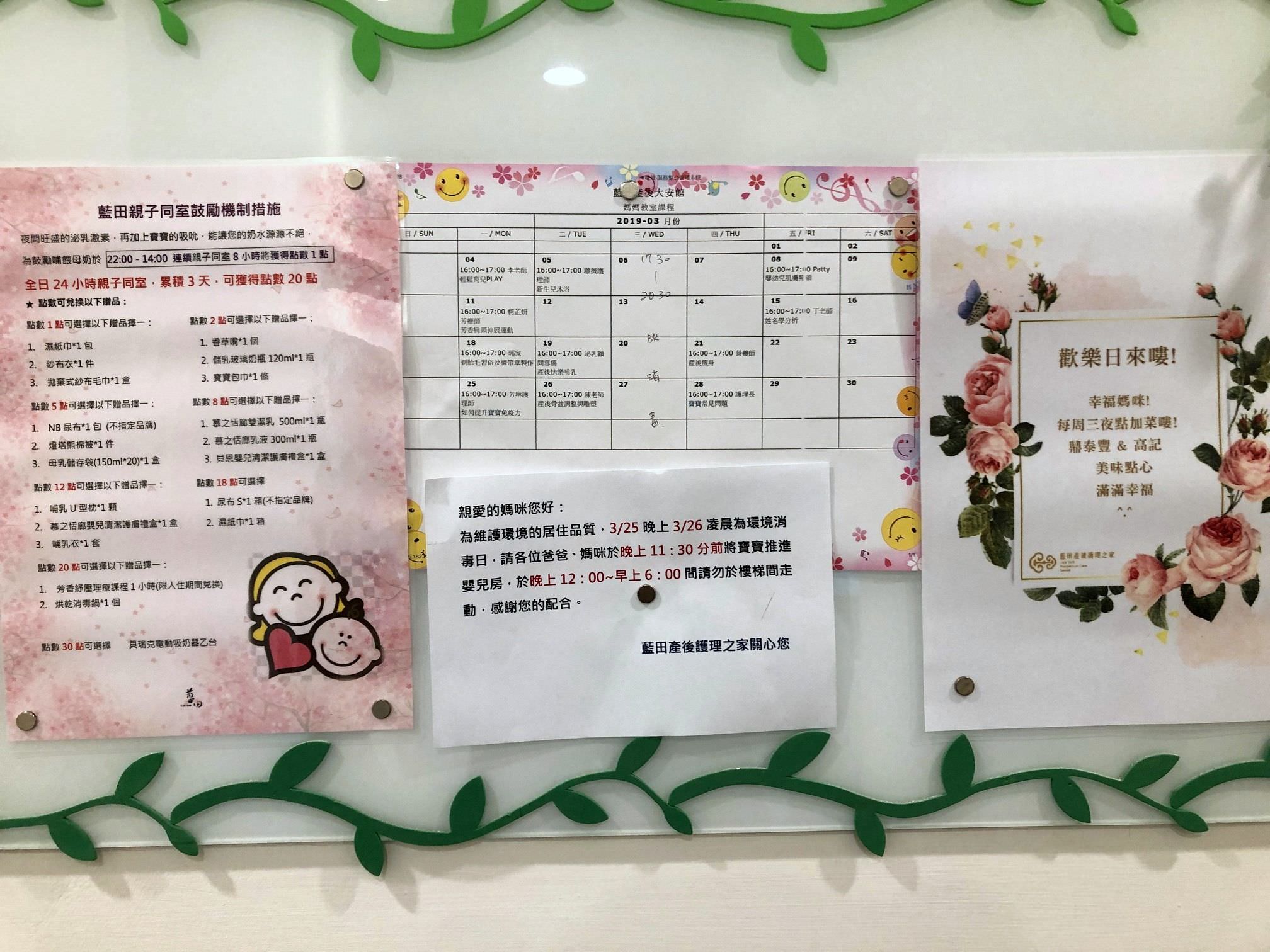 藍田產後護理之家