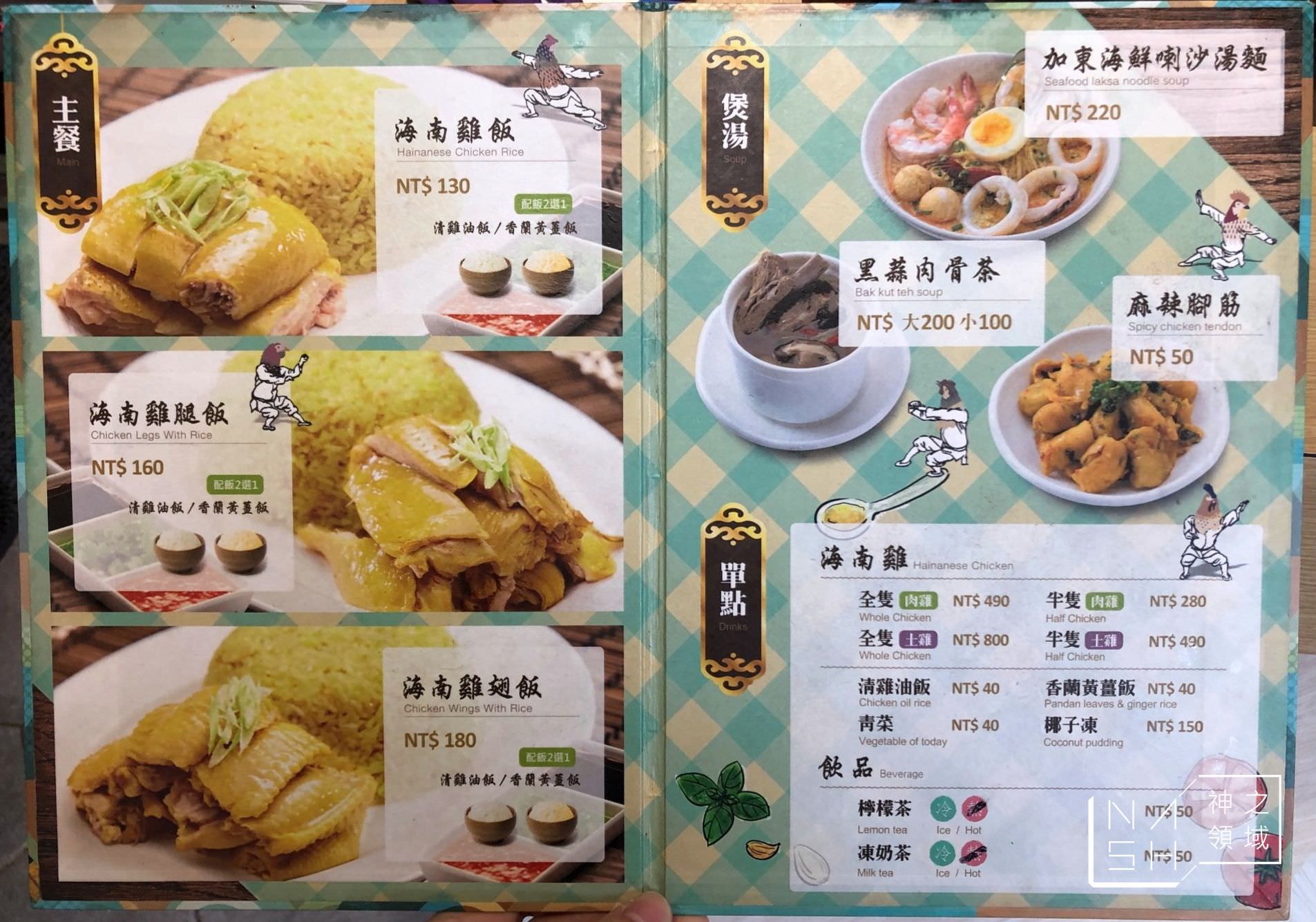 瑞記海南雞