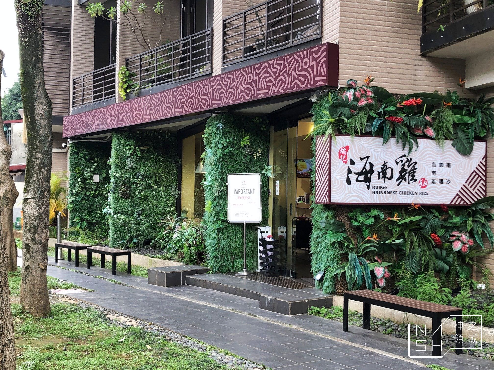 瑞記海南雞