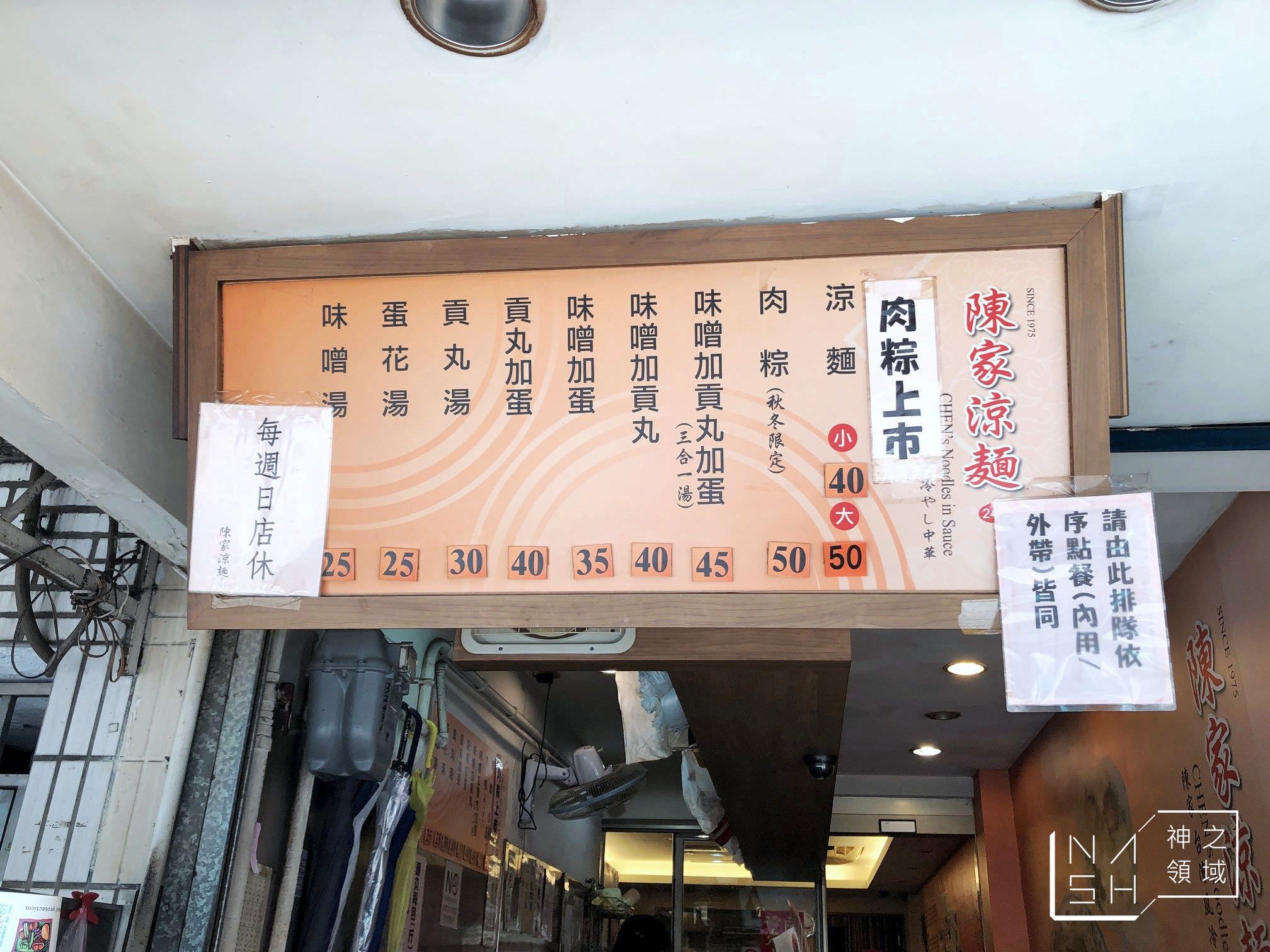 陳家涼麵