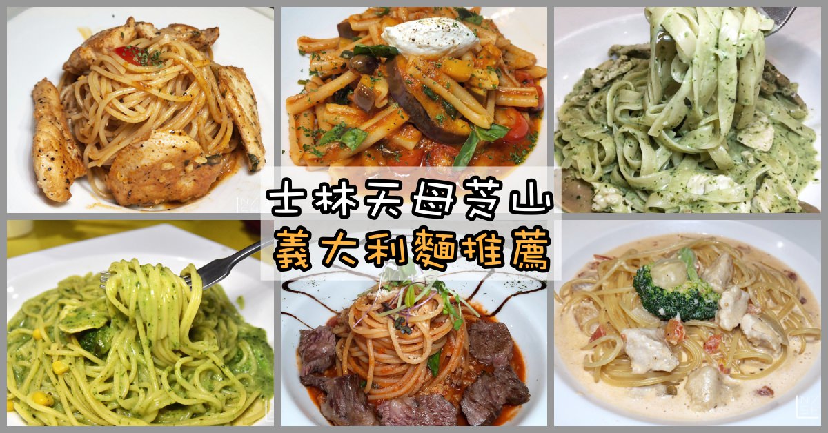 榕屋,士林義大利麵,芝山義大利麵,芝山義大利麵推薦,不萊梅,麵食士林,士林義大利麵推薦,創義麵,天母義大利麵推薦,天母義大利麵 @Nash，神之領域