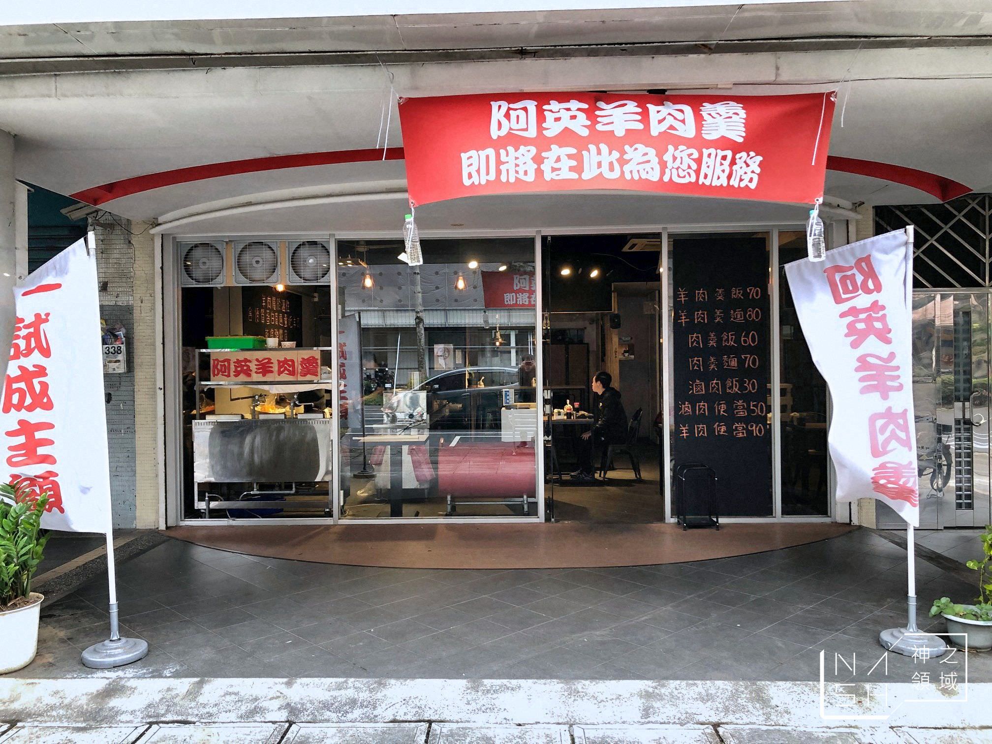阿英羊肉羹