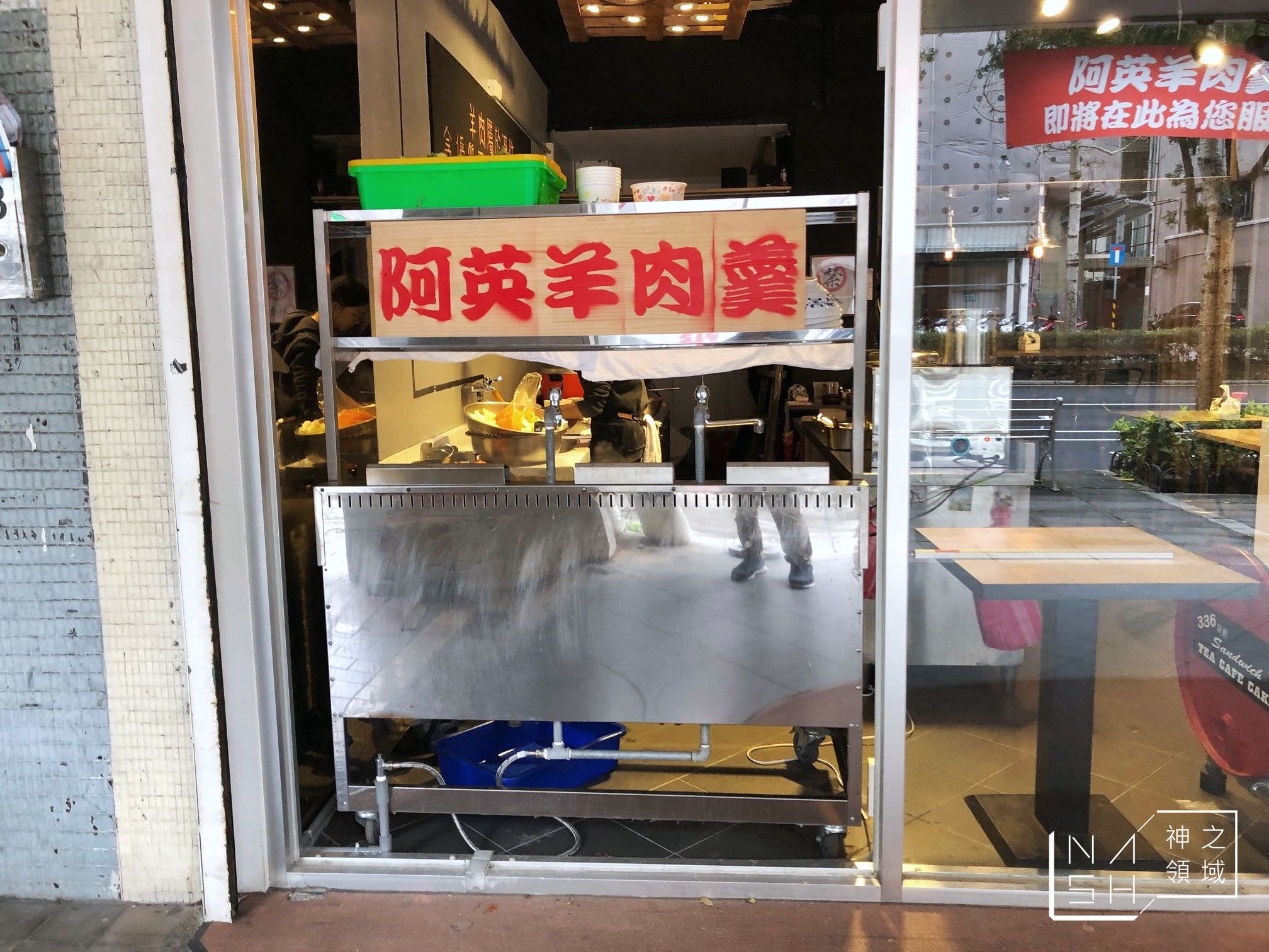 阿英羊肉羹
