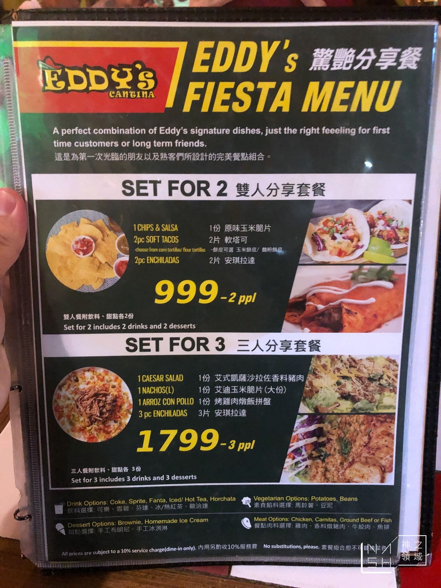 艾迪墨西哥餐廳
