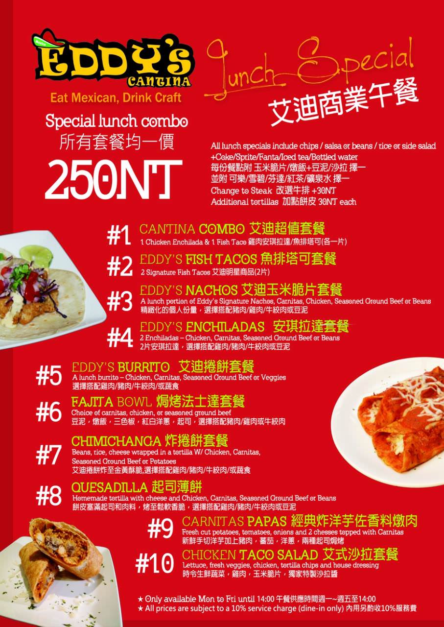 艾迪墨西哥餐廳