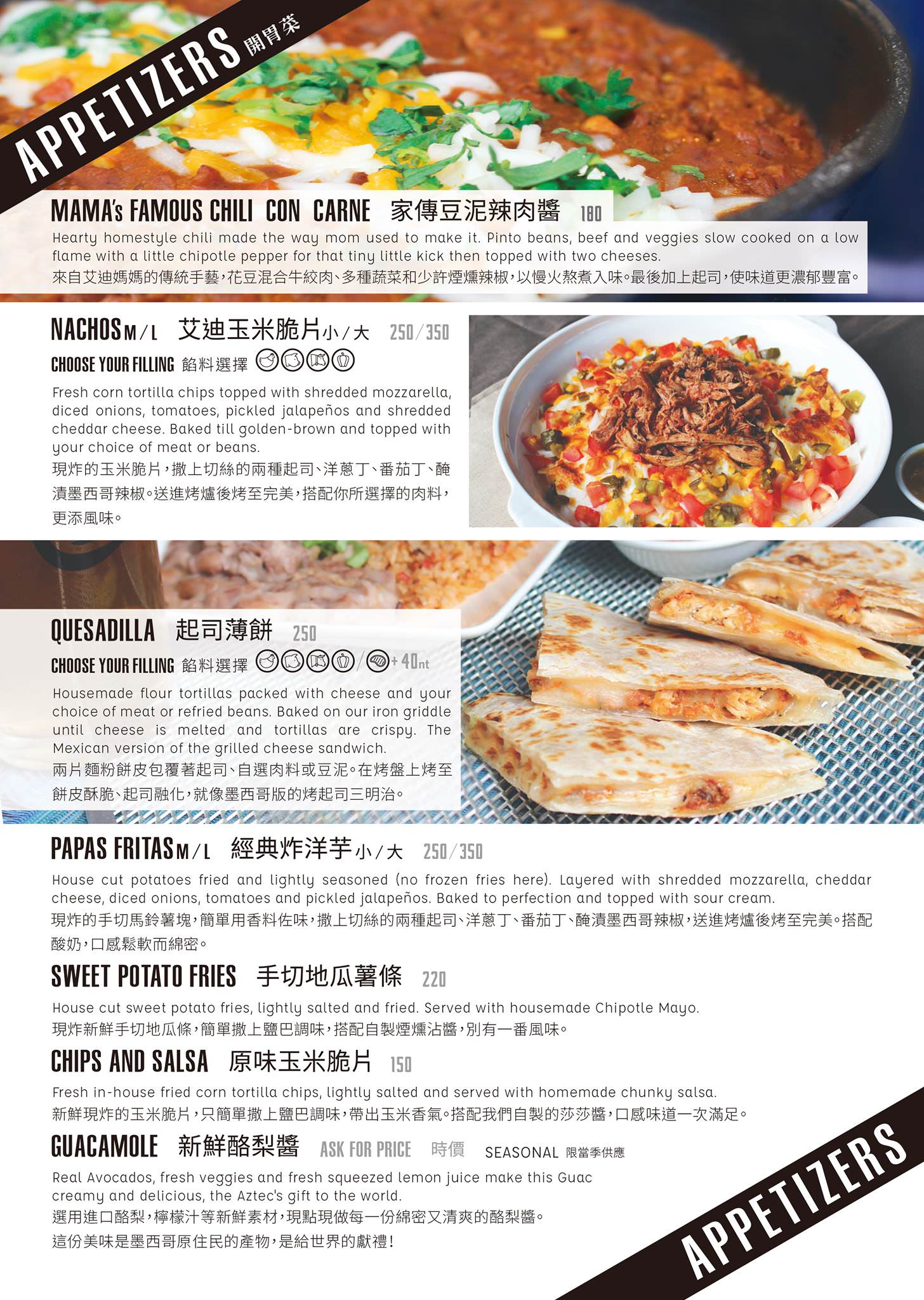 艾迪墨西哥餐廳