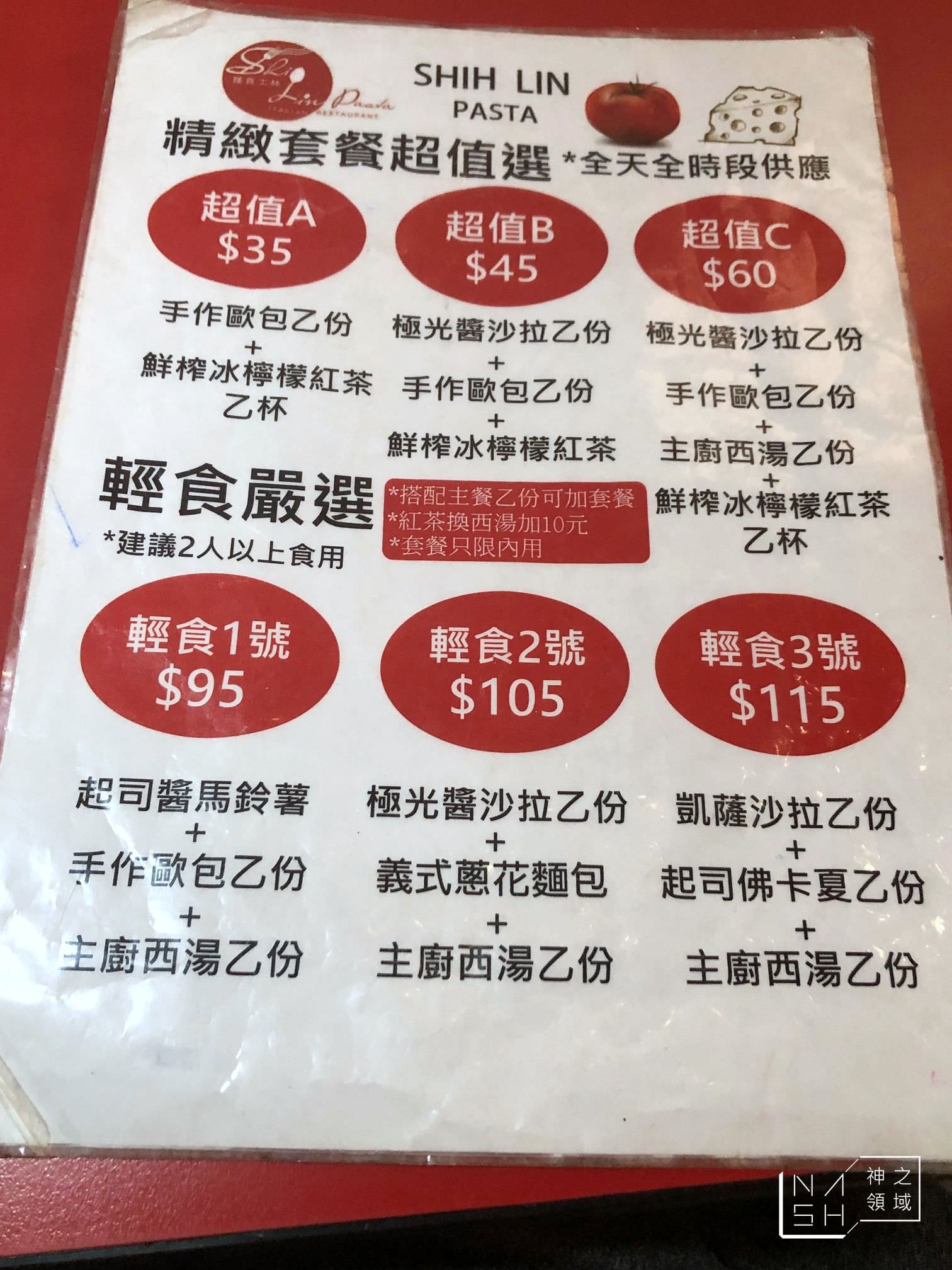 麵食士林