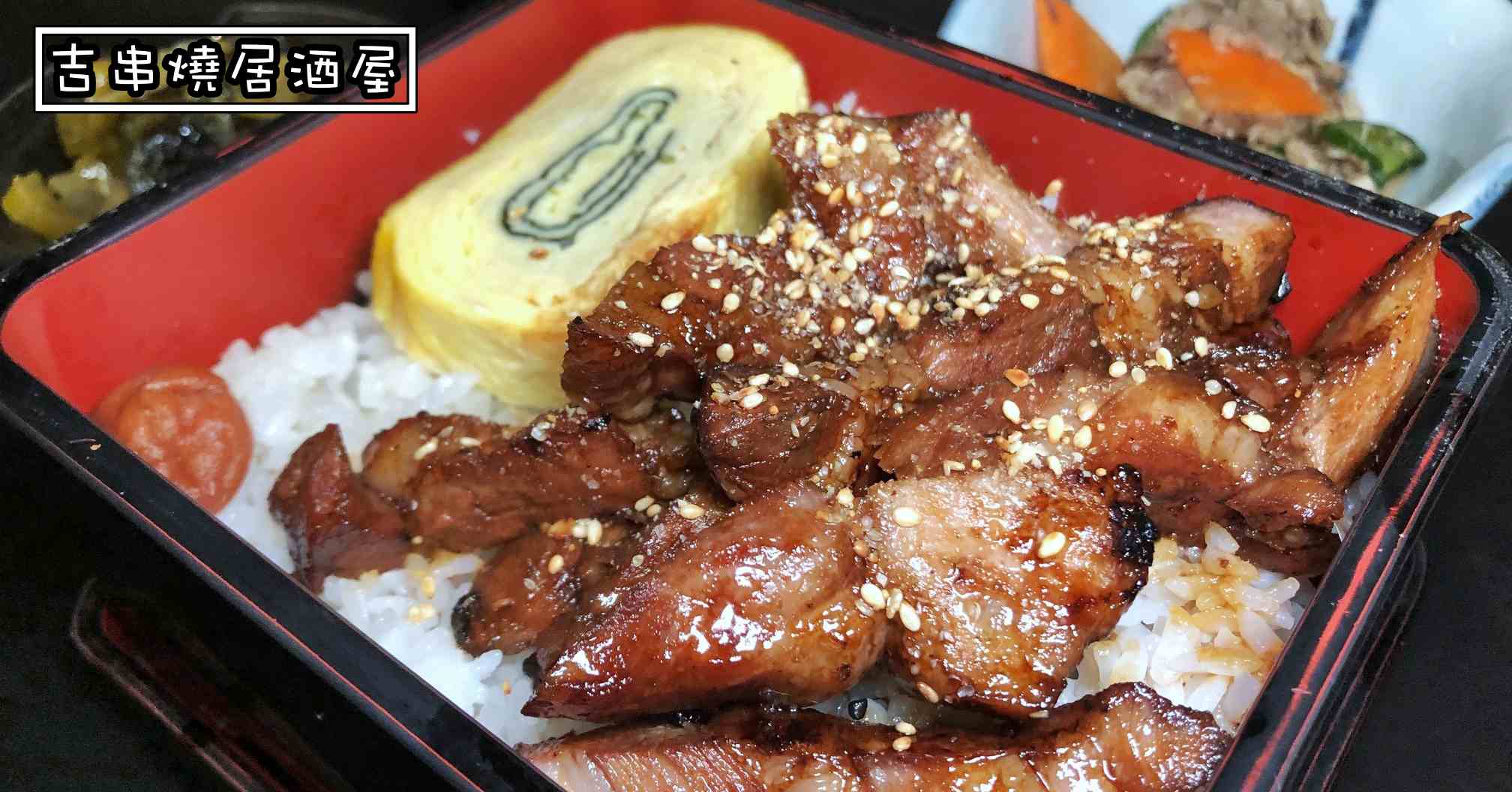 吉串燒居酒屋