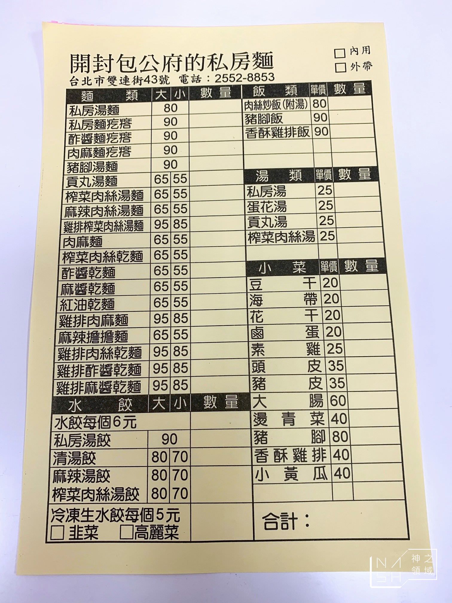 開封包公府的私房麵