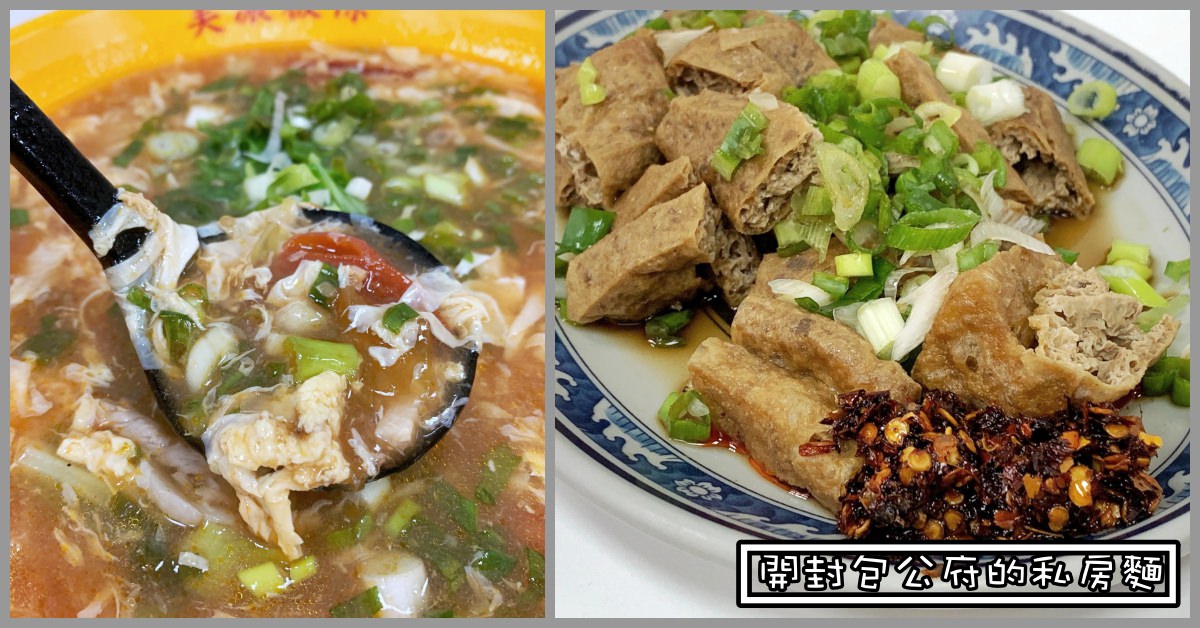 雙連美食推薦|開封包公府的私房麵 私房麵真的有夠好吃 (菜單價錢menu)