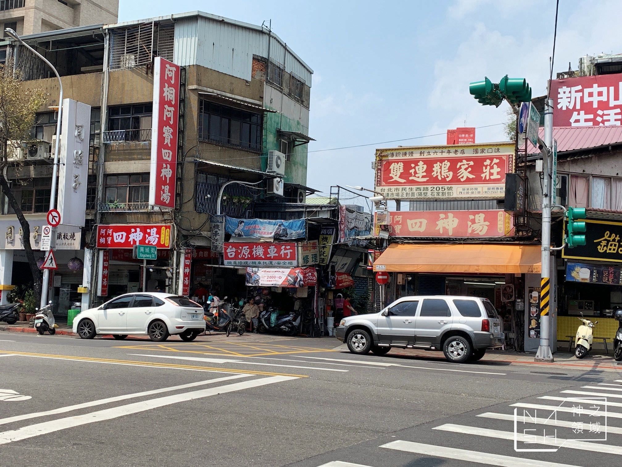 阿桐阿寶四神湯