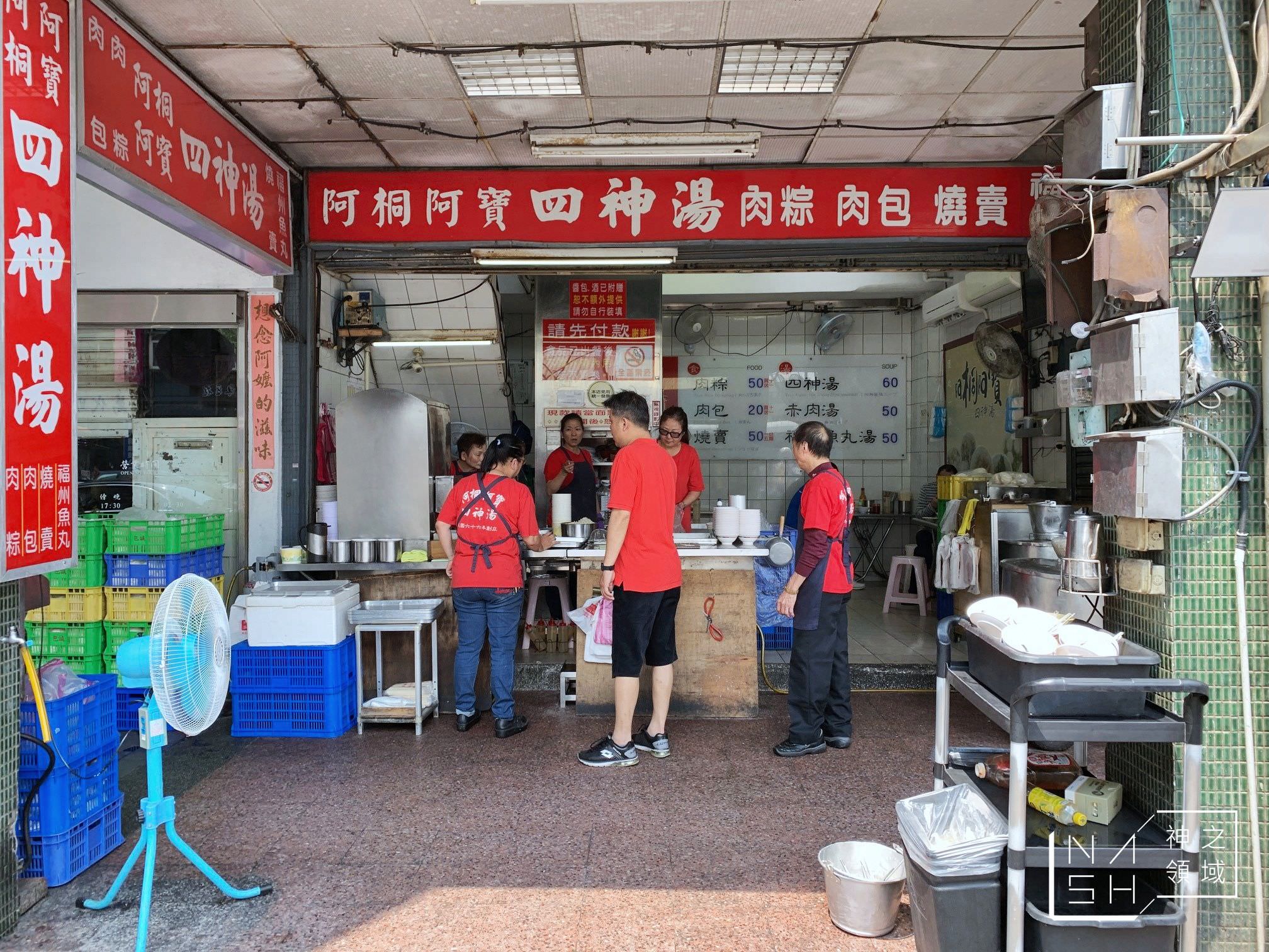 阿桐阿寶四神湯