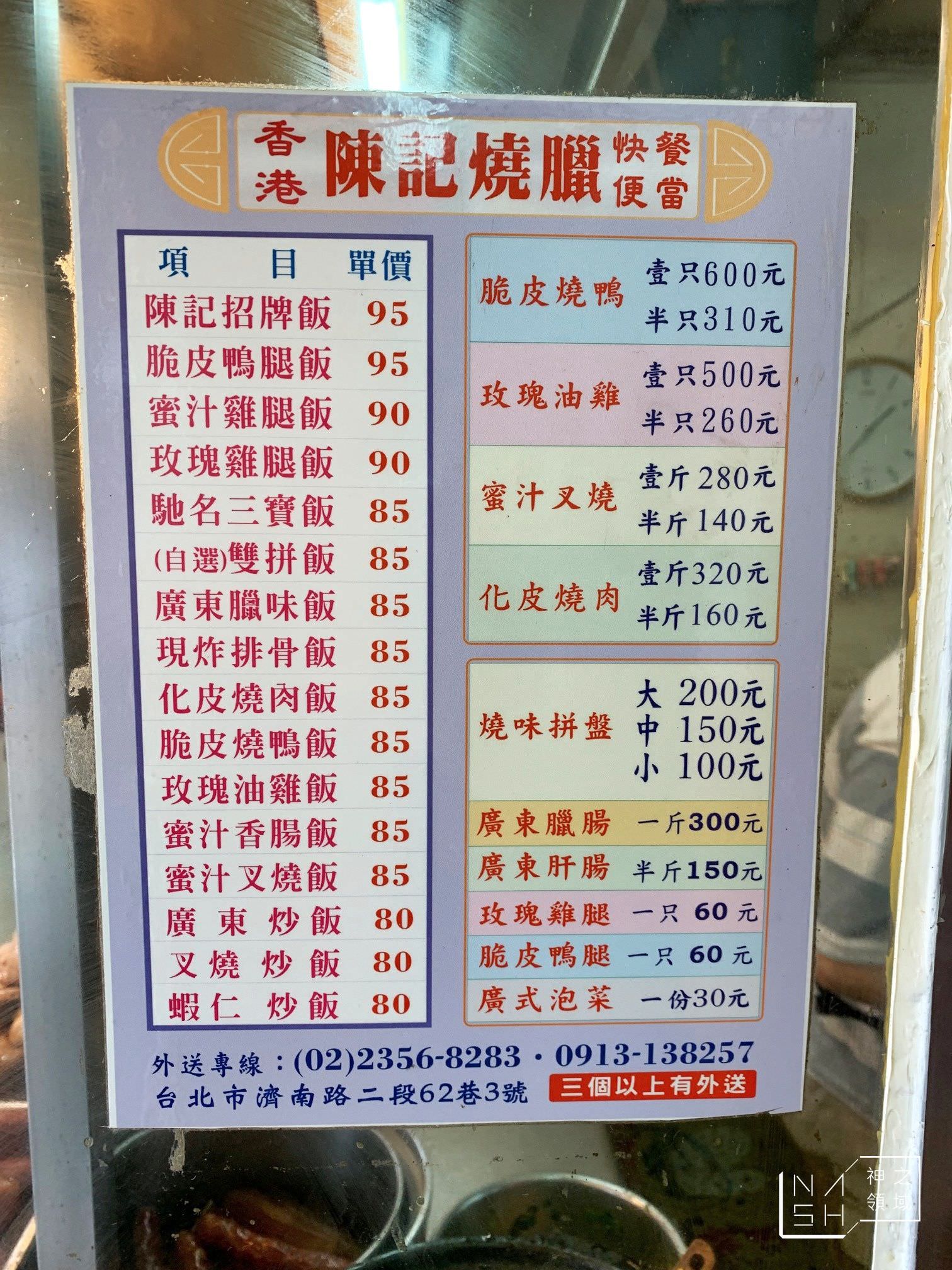 香港陳記燒臘