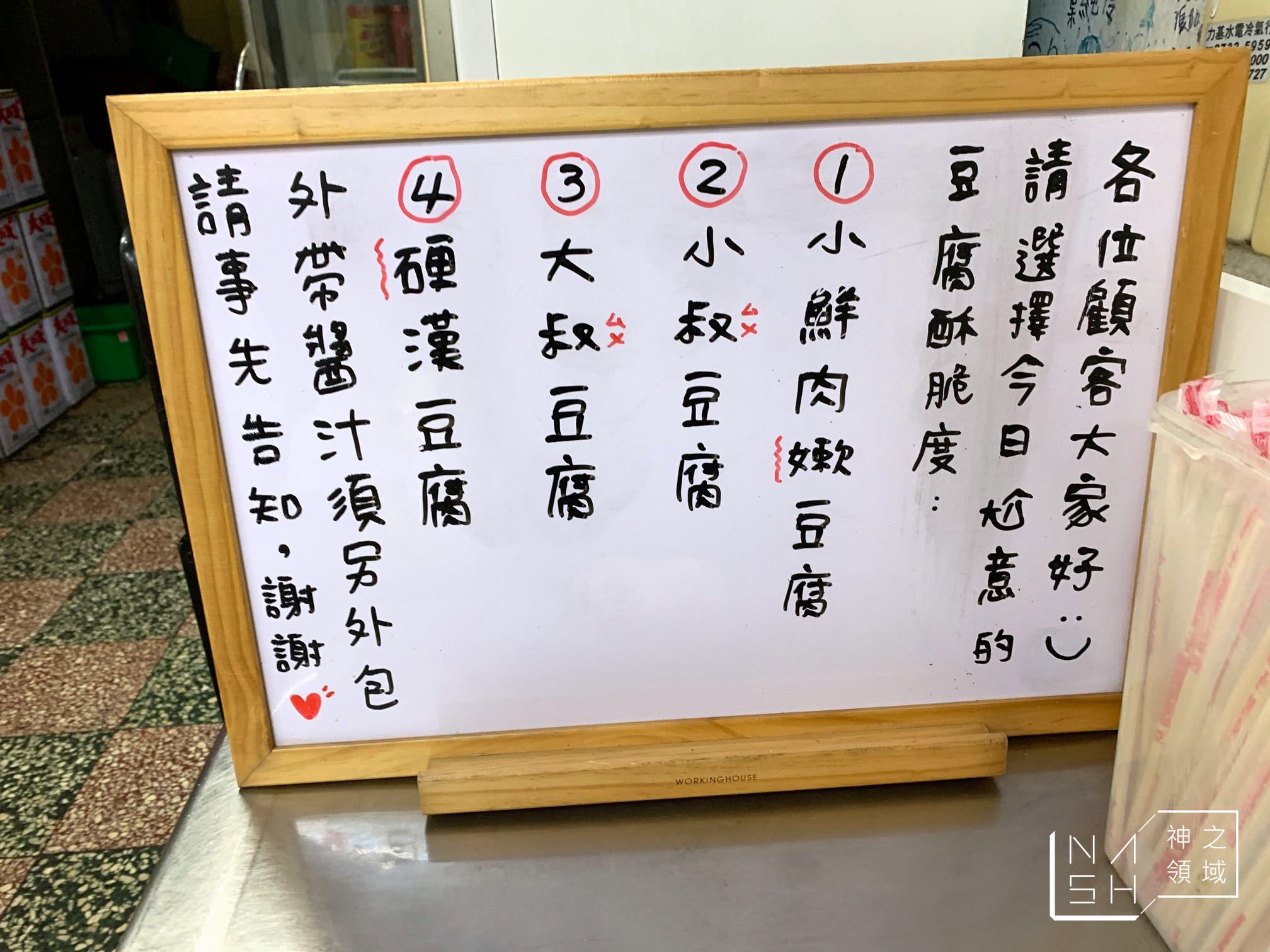 宋上好脆皮臭豆腐