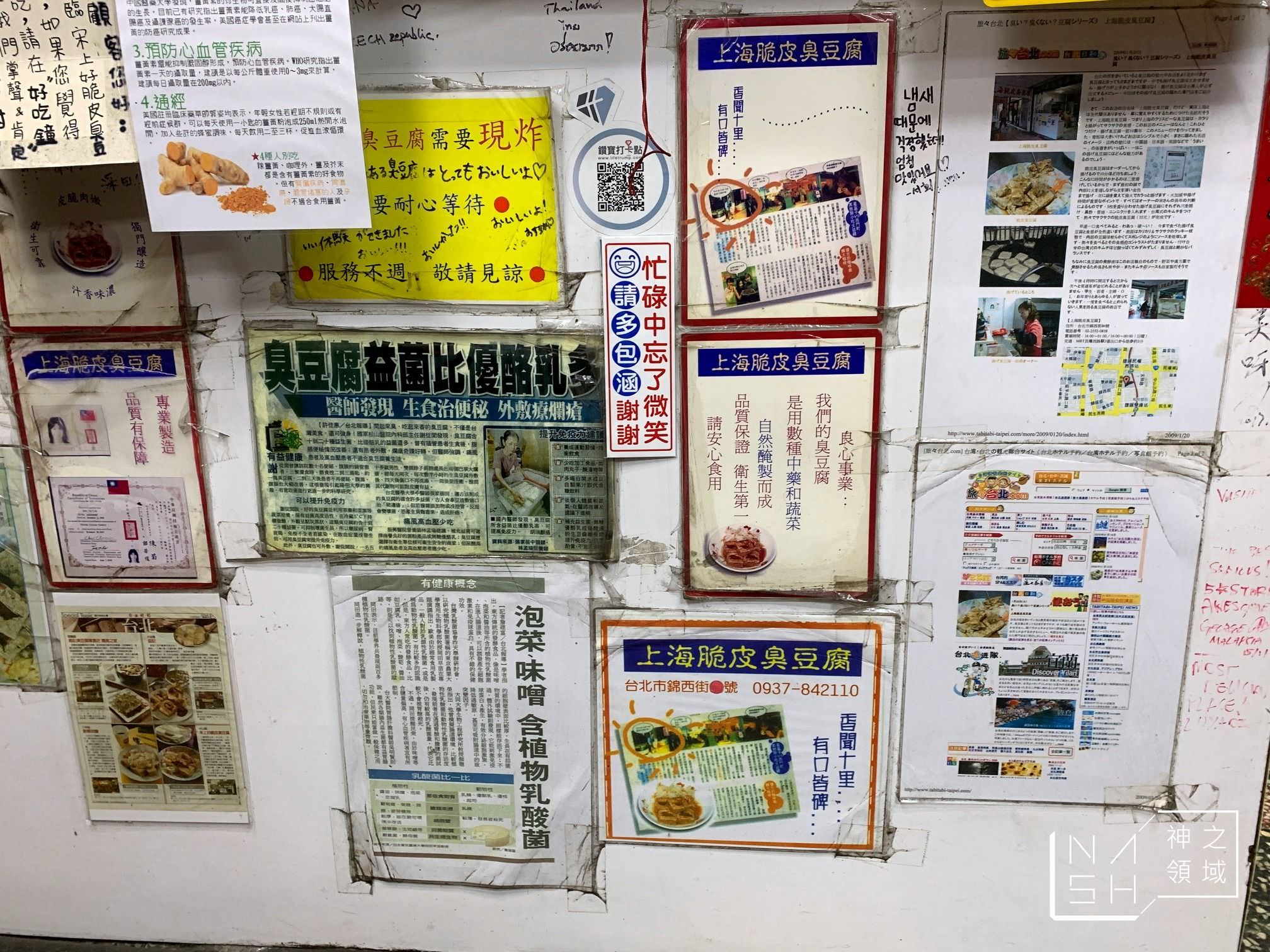 宋上好脆皮臭豆腐