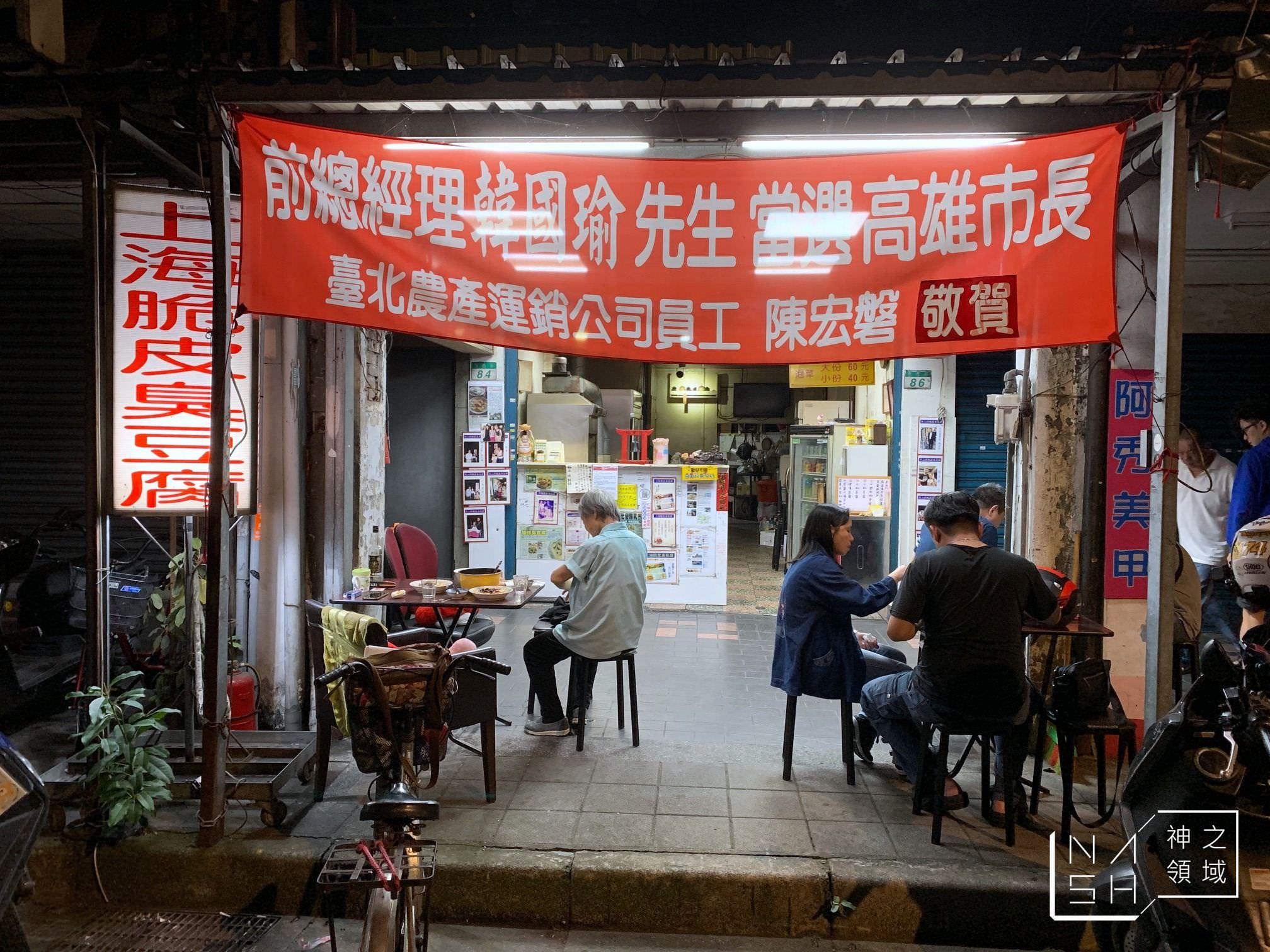 宋上好脆皮臭豆腐
