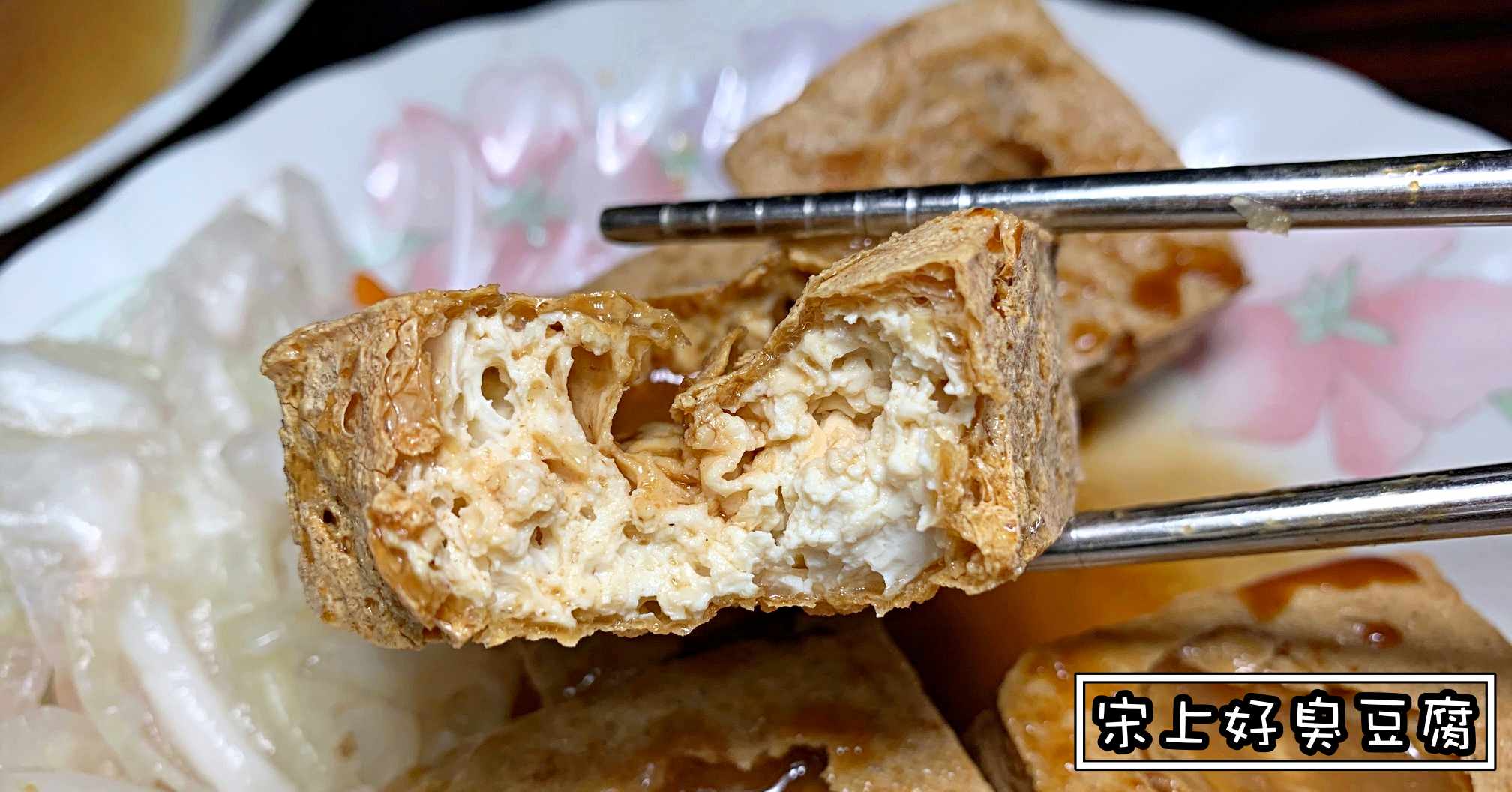 捷運雙連美食推薦|宋上好脆皮臭豆腐 台北臭豆腐推薦 (菜單價錢)
