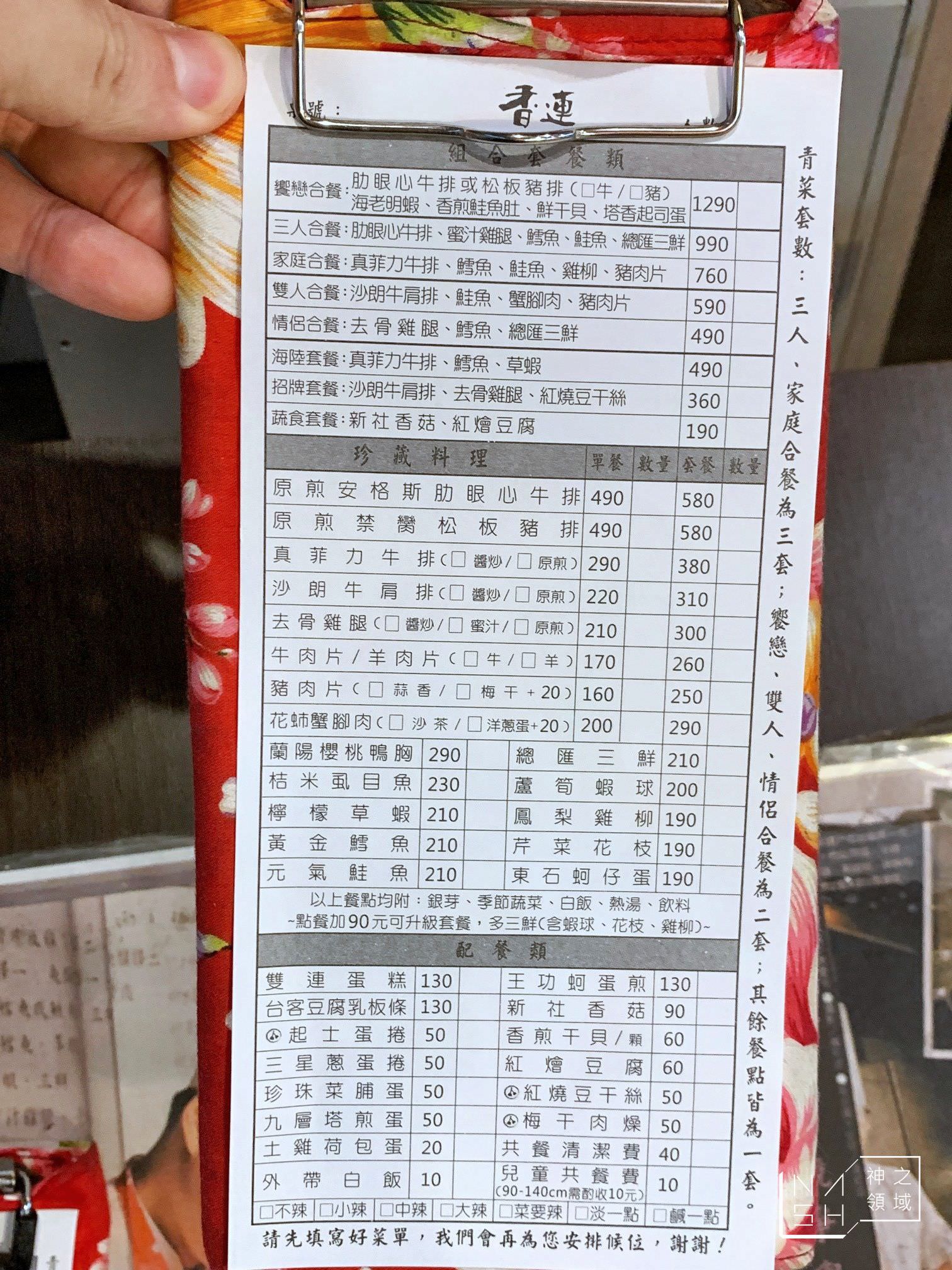 香連鐵板燒