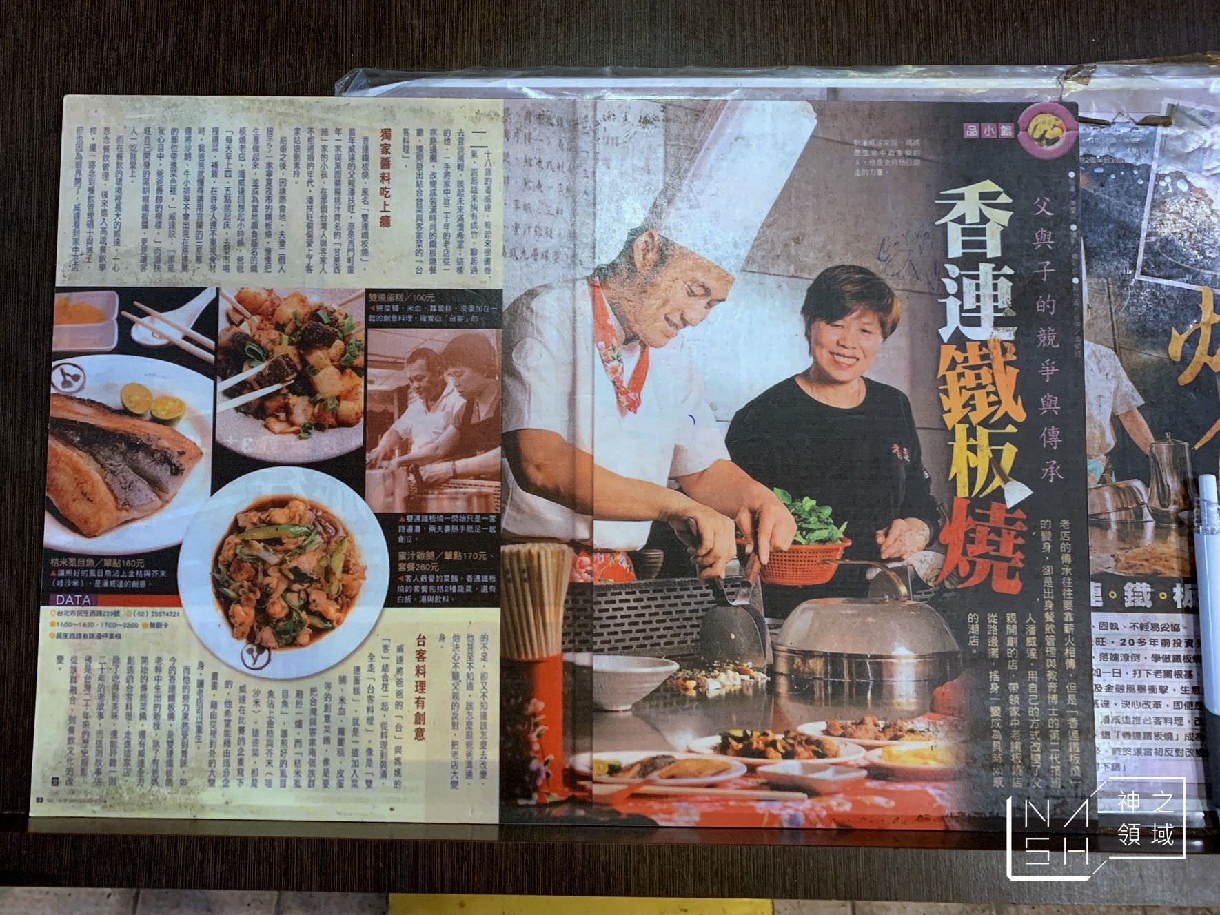 香連鐵板燒