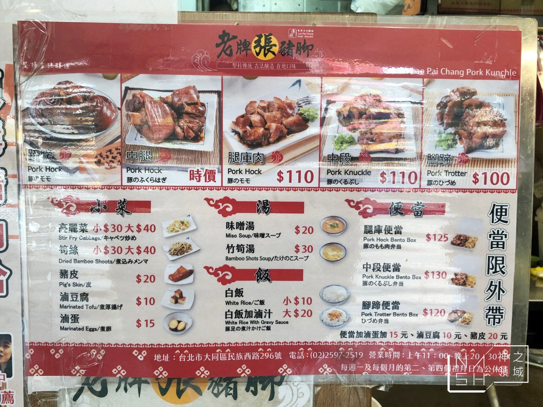 老牌張豬腳飯