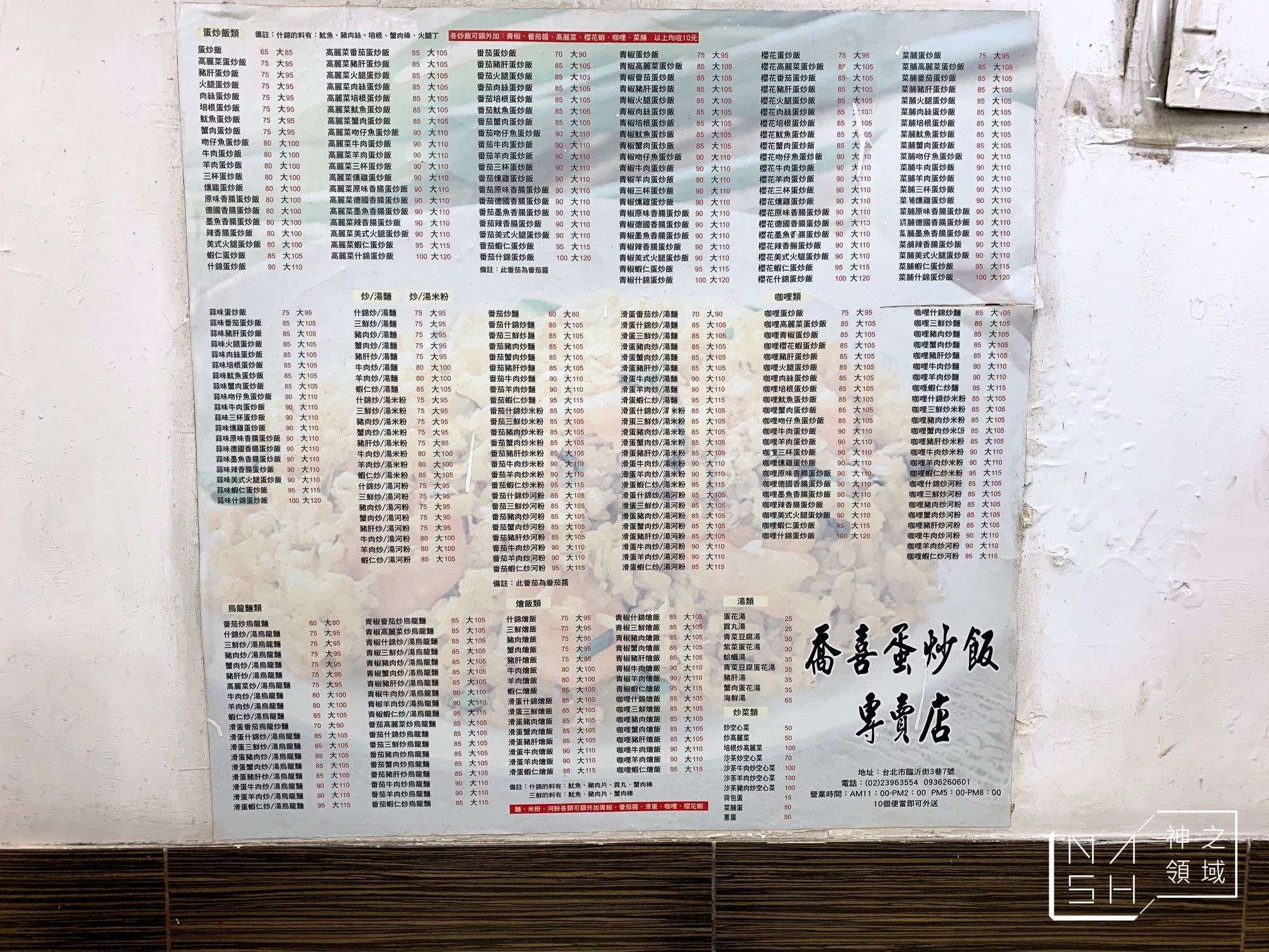 喬喜蛋炒飯專賣店