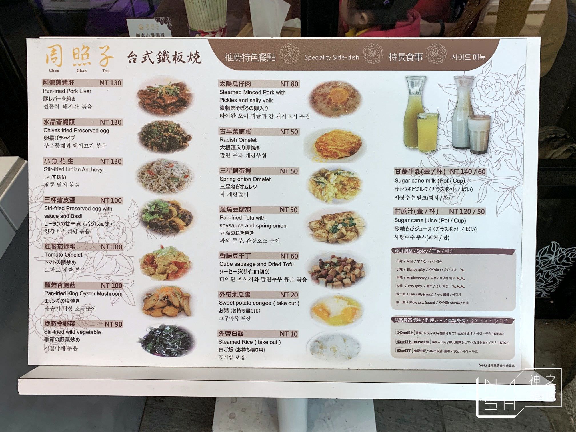 周照子