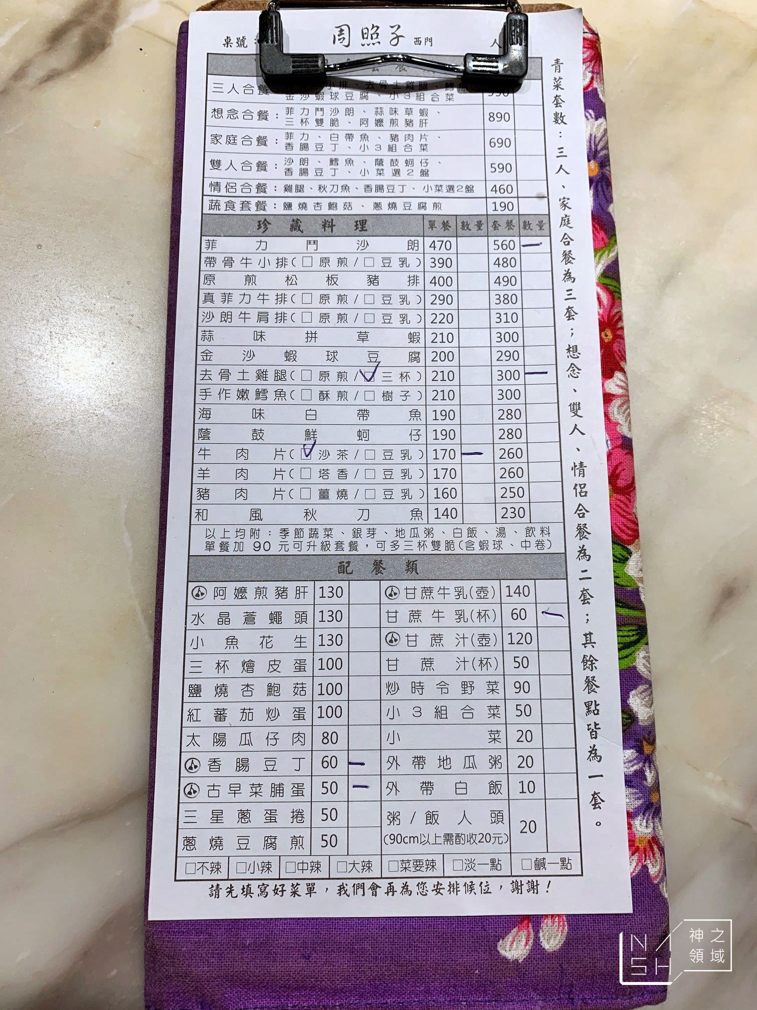 周照子