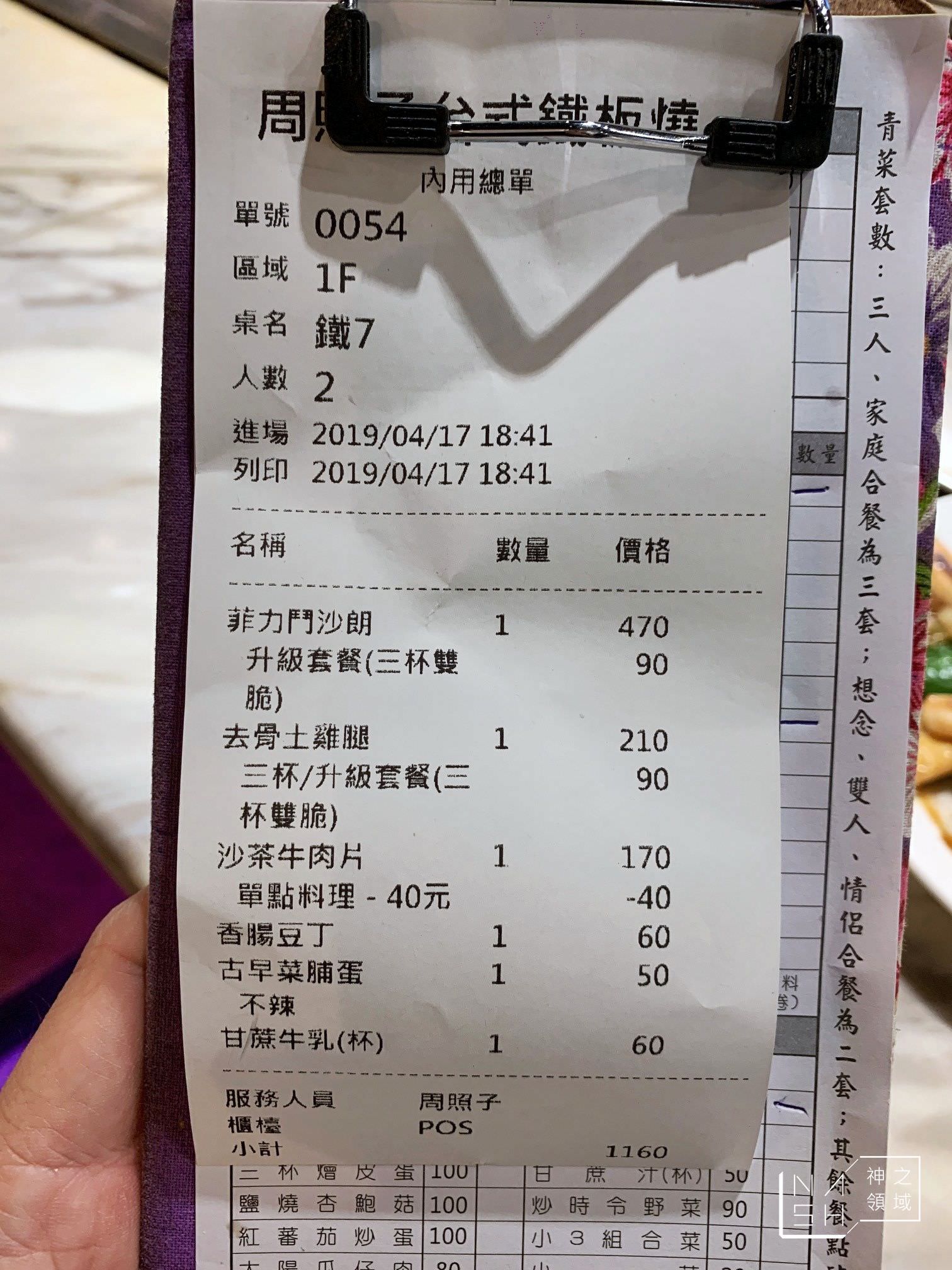周照子