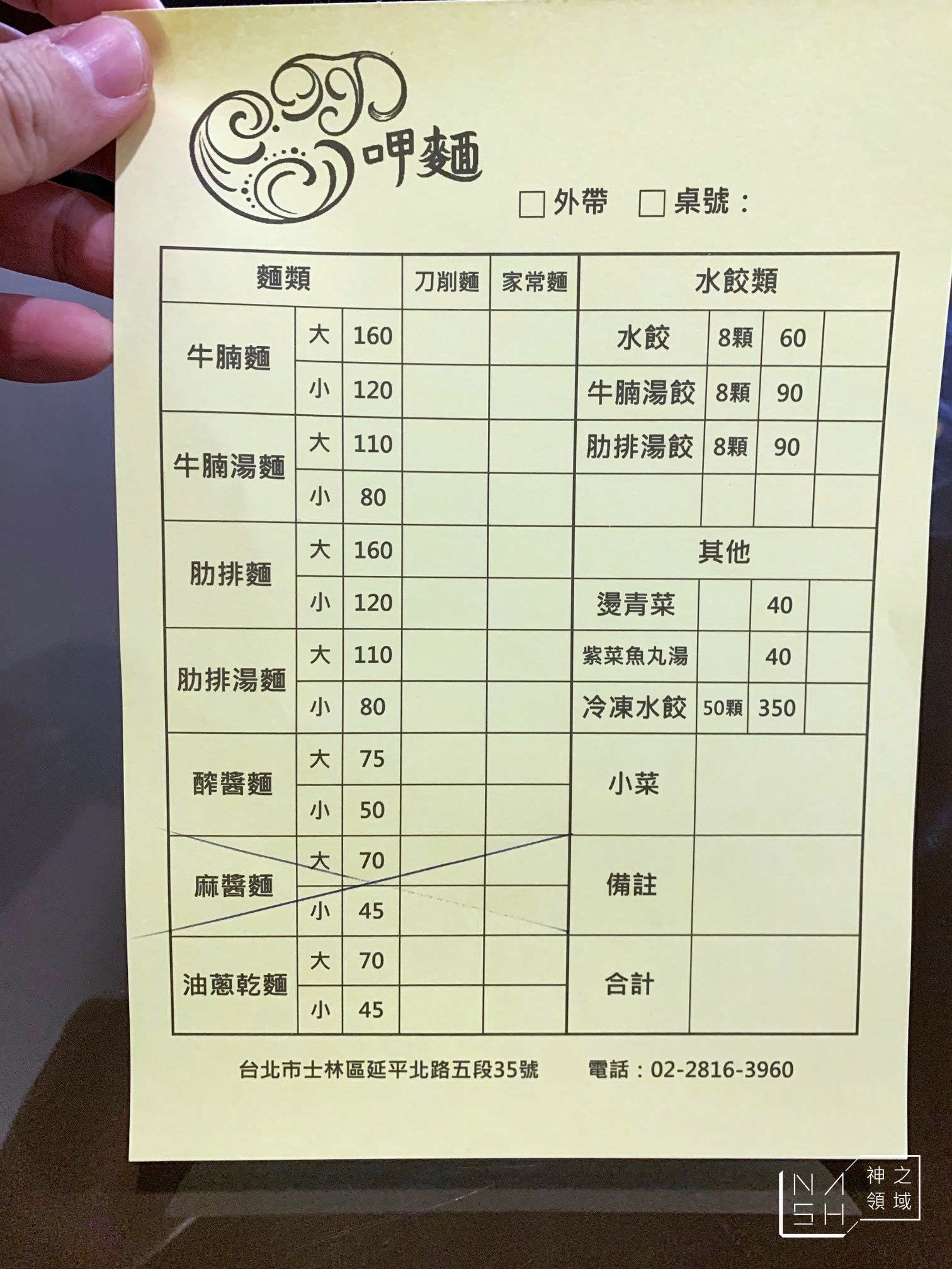 呷麵