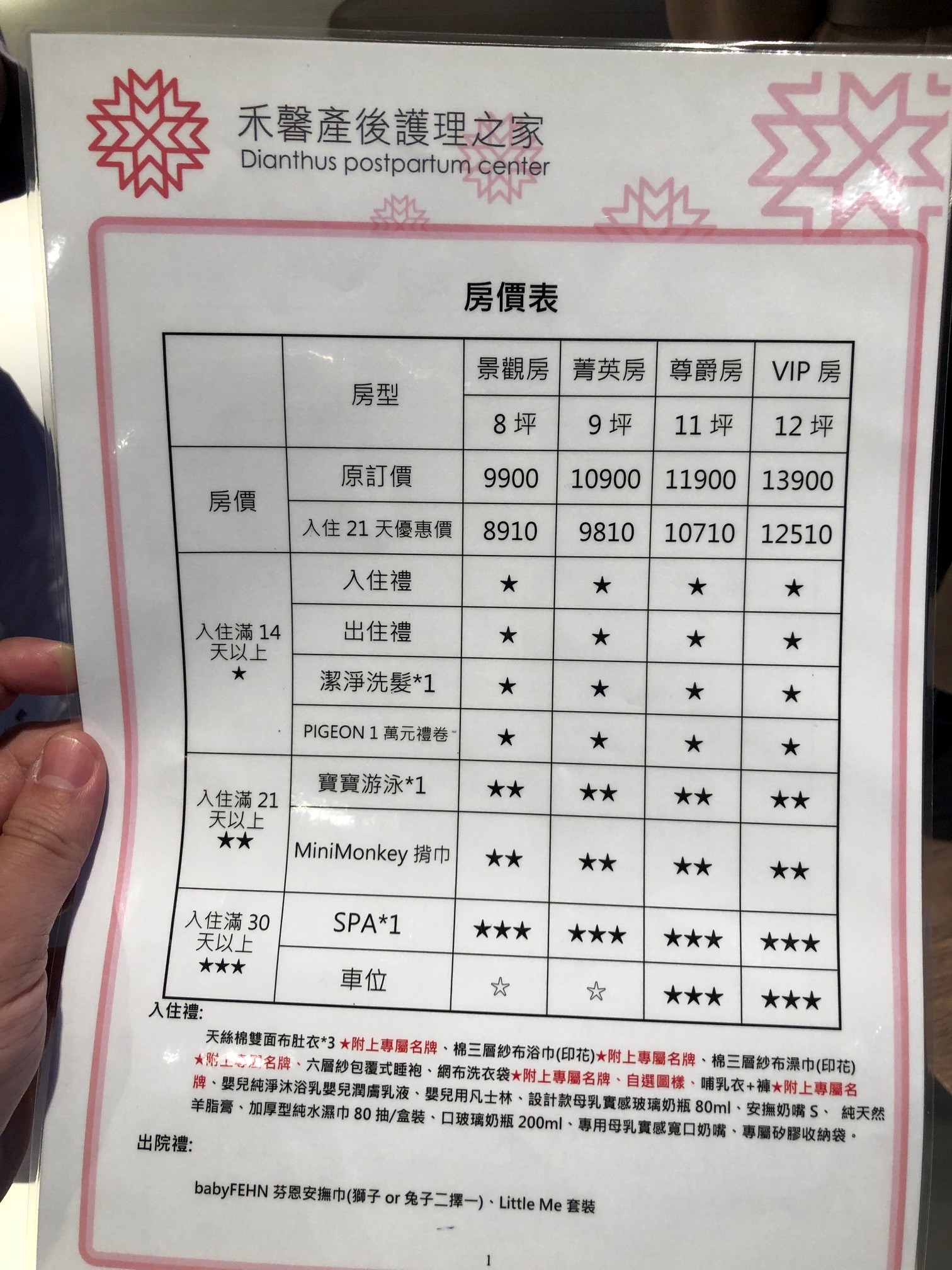 禾馨產後護理之家