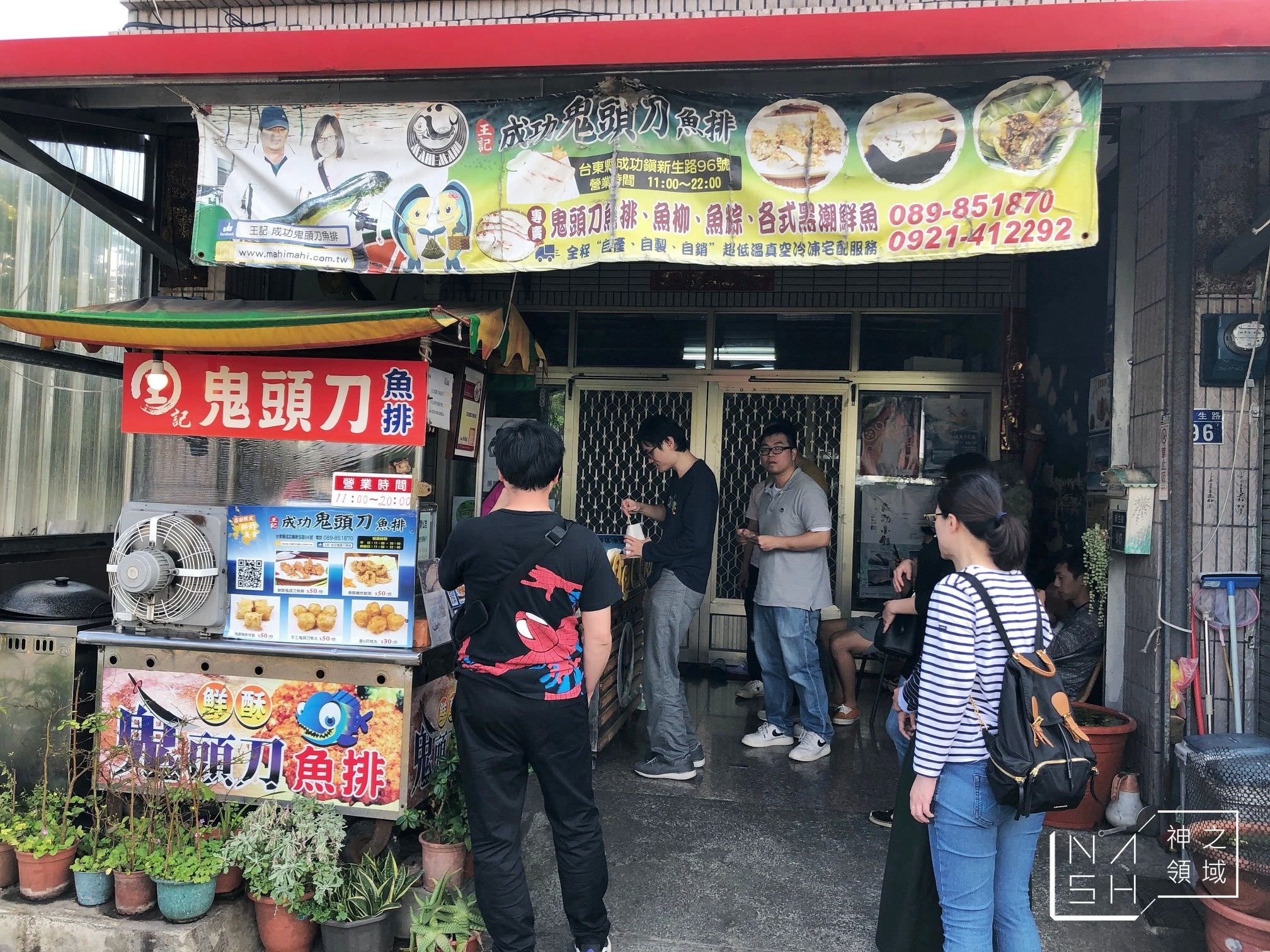 王記鬼頭刀專賣店