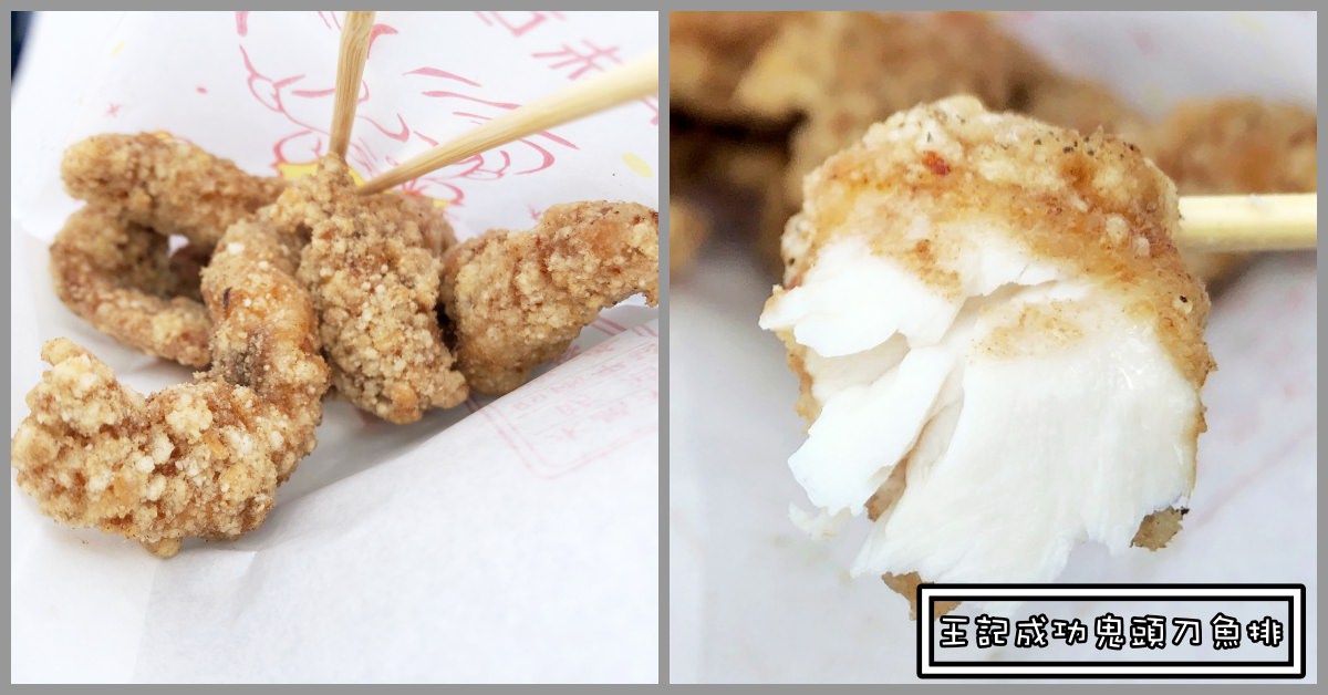 王記成功鬼頭刀魚排