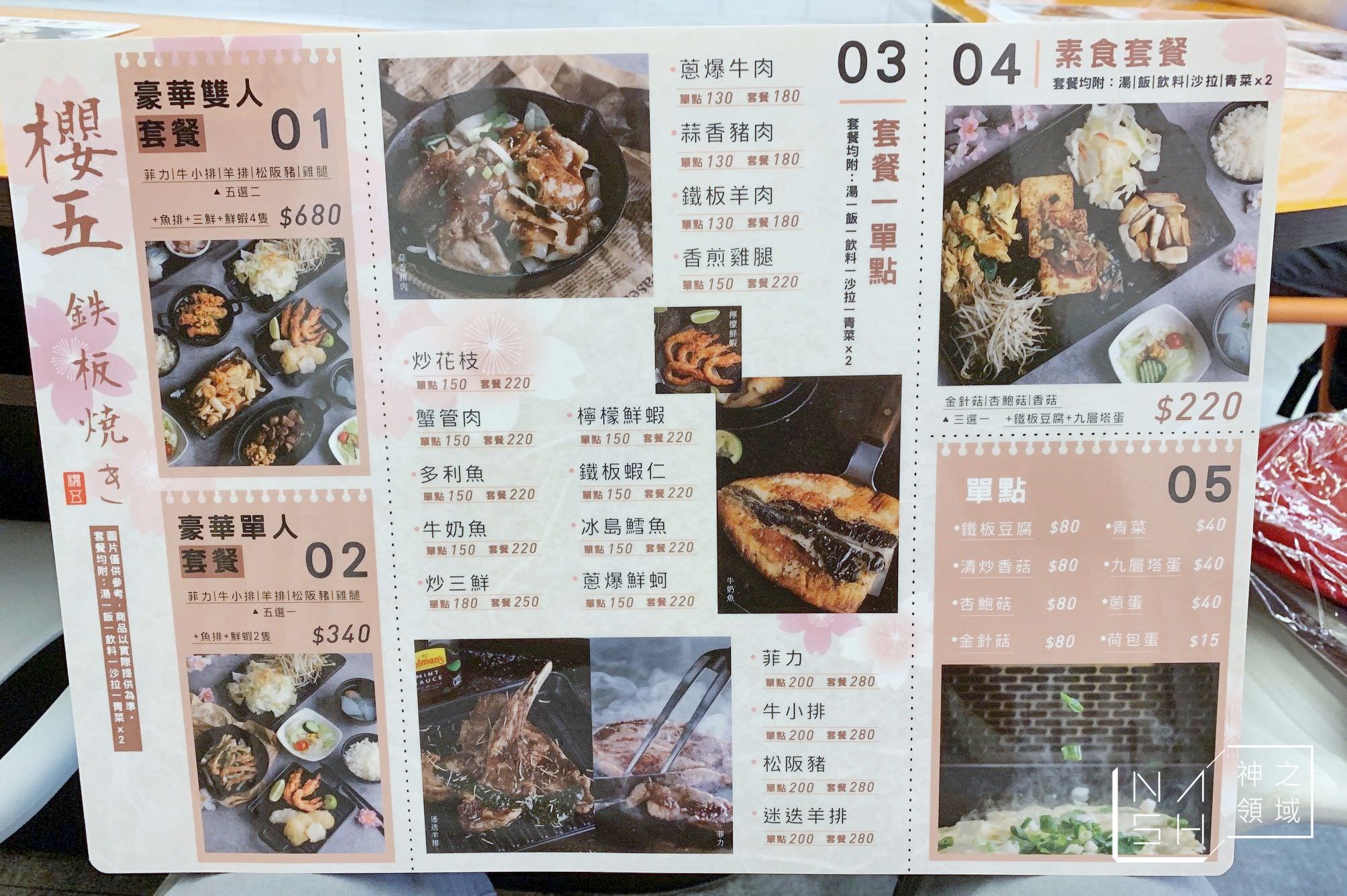 櫻五鐵板燒