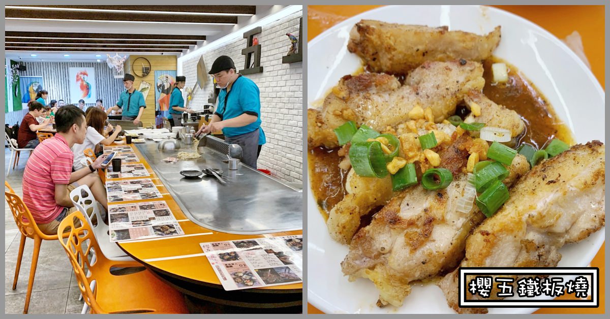 櫻五鐵板燒電話,櫻五鐵板燒營業時間,捷運士林美食推薦,捷運士林美食,櫻五鐵板燒,櫻五鐵板燒士林,櫻五鐵板燒菜單,櫻五鐵板燒價錢,櫻五鐵板燒地址 @Nash，神之領域