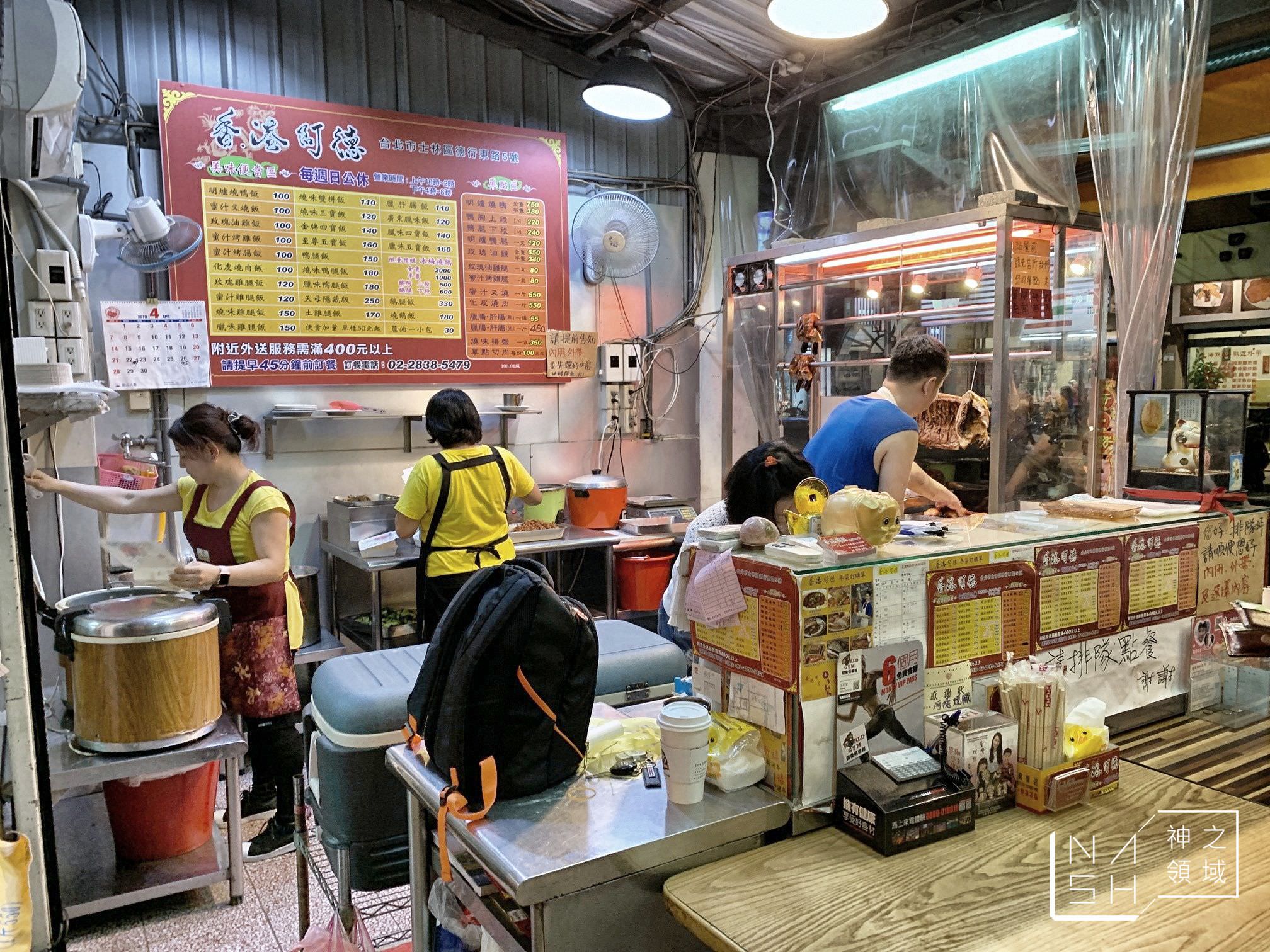 香港阿德燒臘