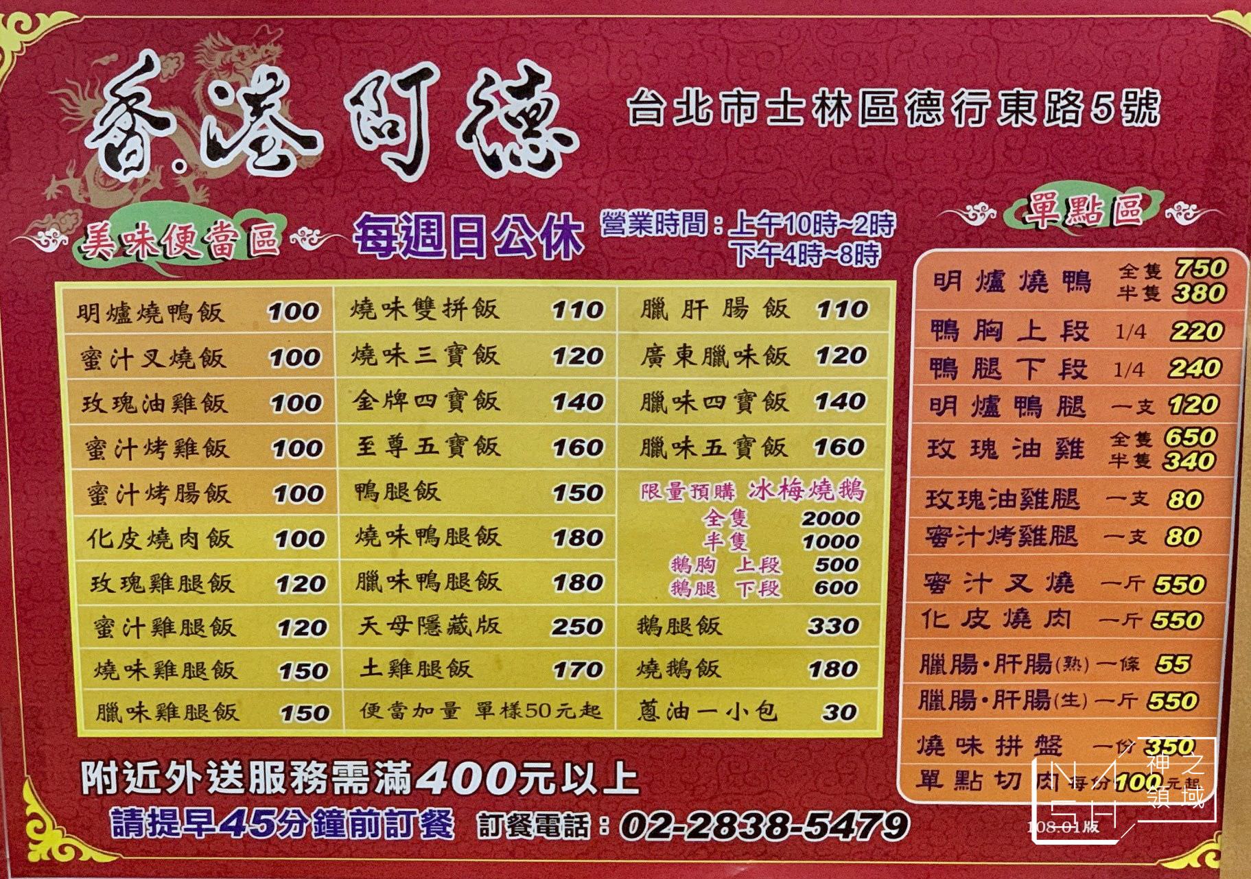 香港阿德燒臘